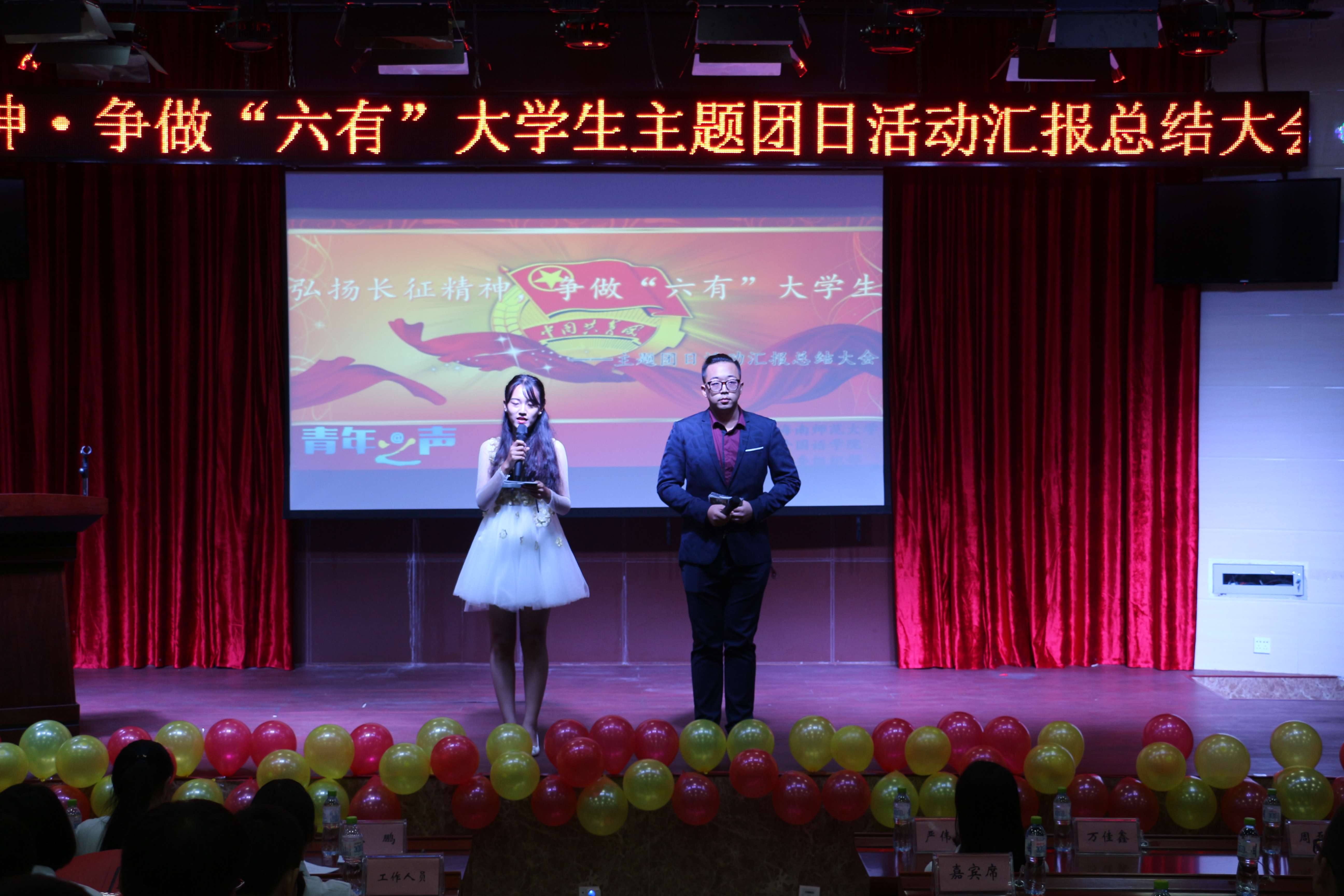 弘扬长征精神 争做“六有”大学生 ——记外国语学院团日活动汇报大会