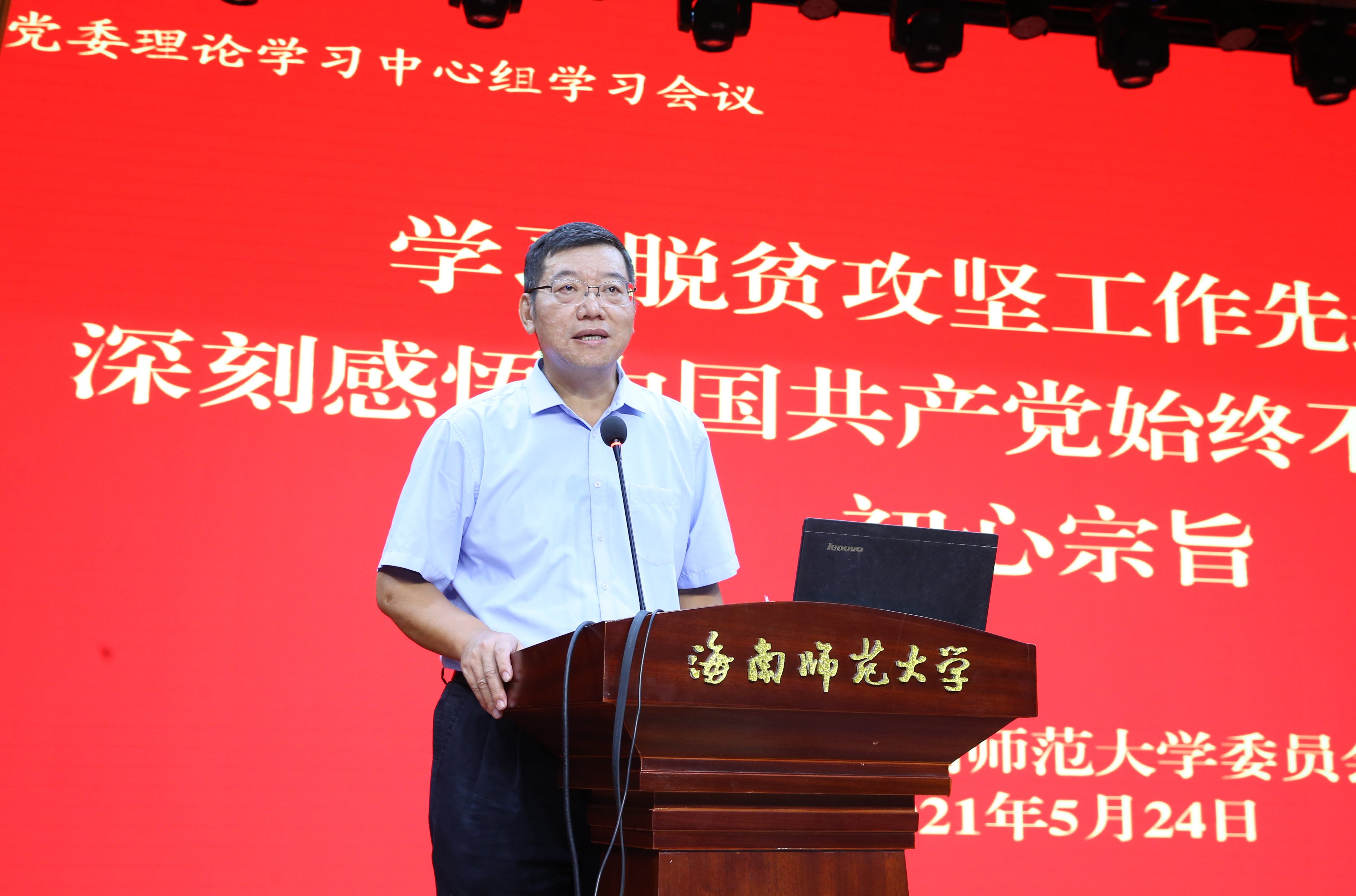 我校召开党委理论中心组学习扩大会学习校友脱贫攻坚先进事迹