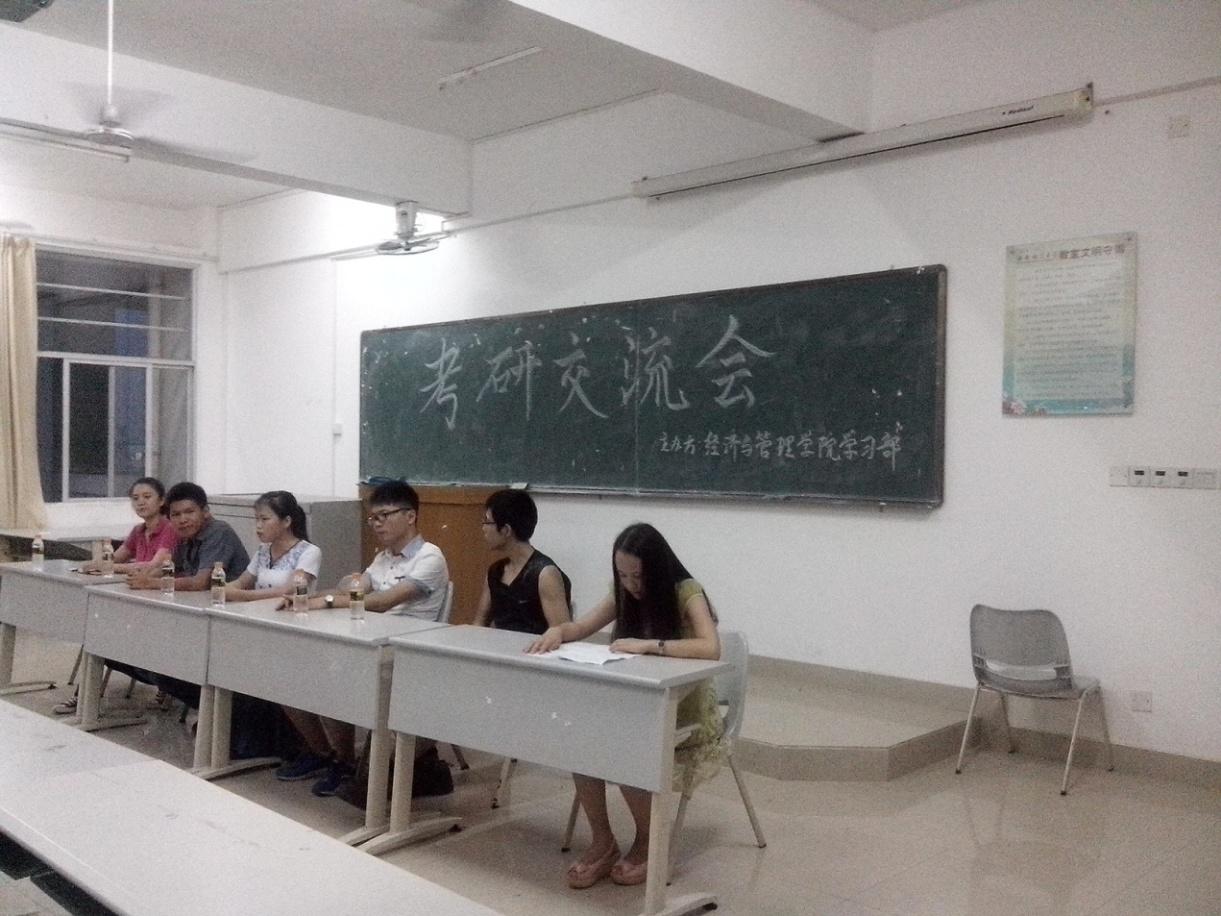考研接力，成就梦想――记经济与管理学院考研交流会