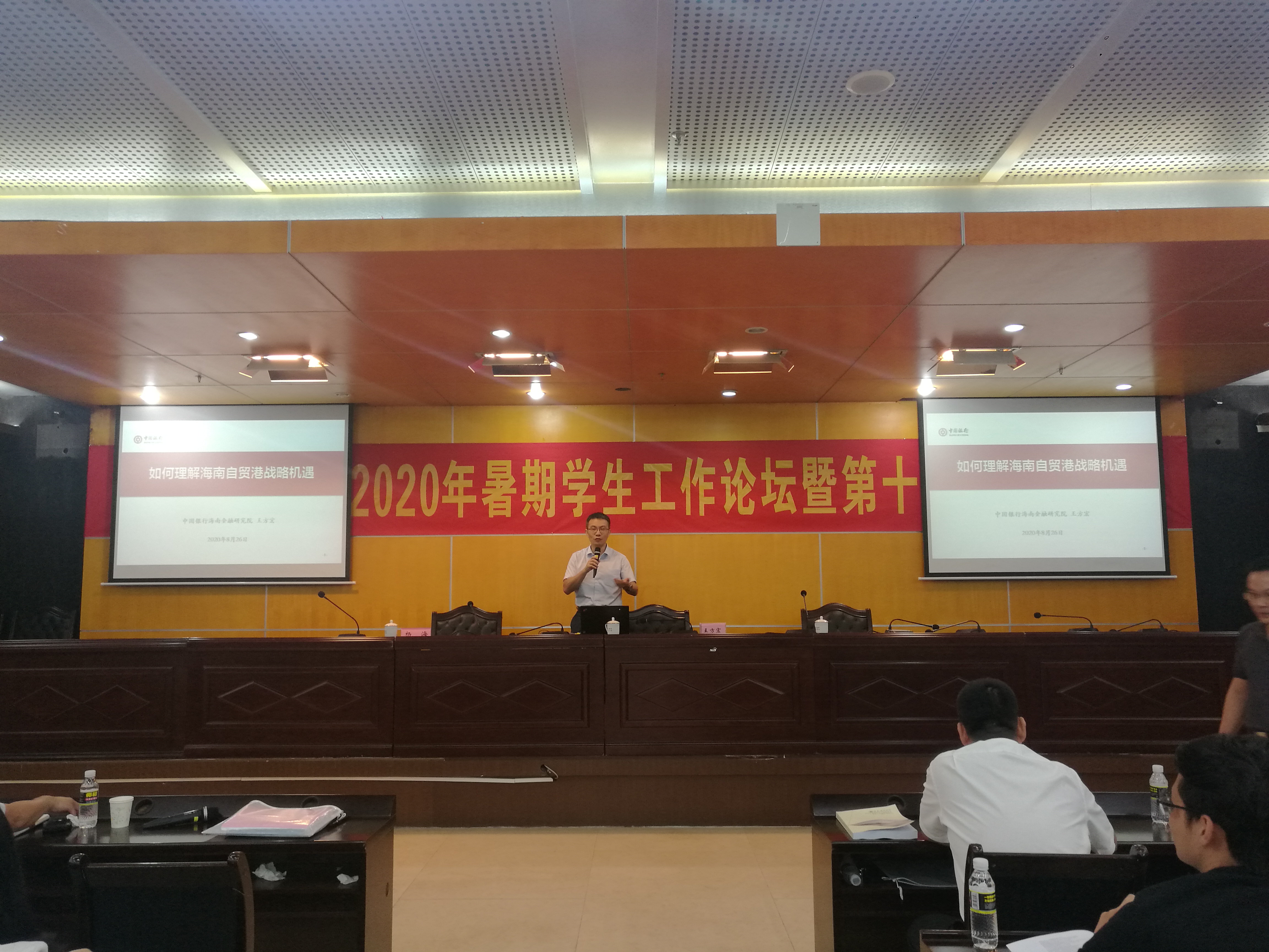 中国银行海南金融研究院王方宏博士来我校作讲座