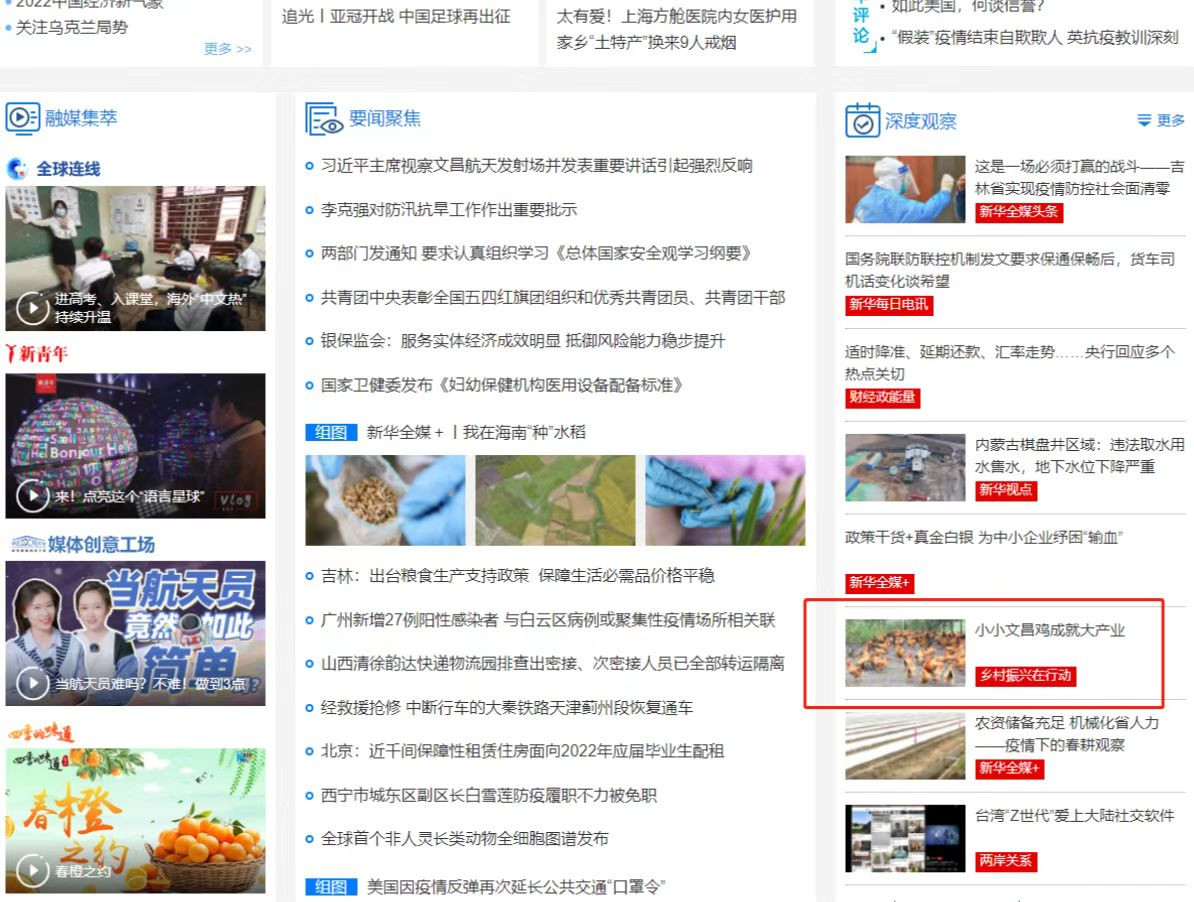 我校研究生采制的新闻专题片在新华网等中央媒体播发