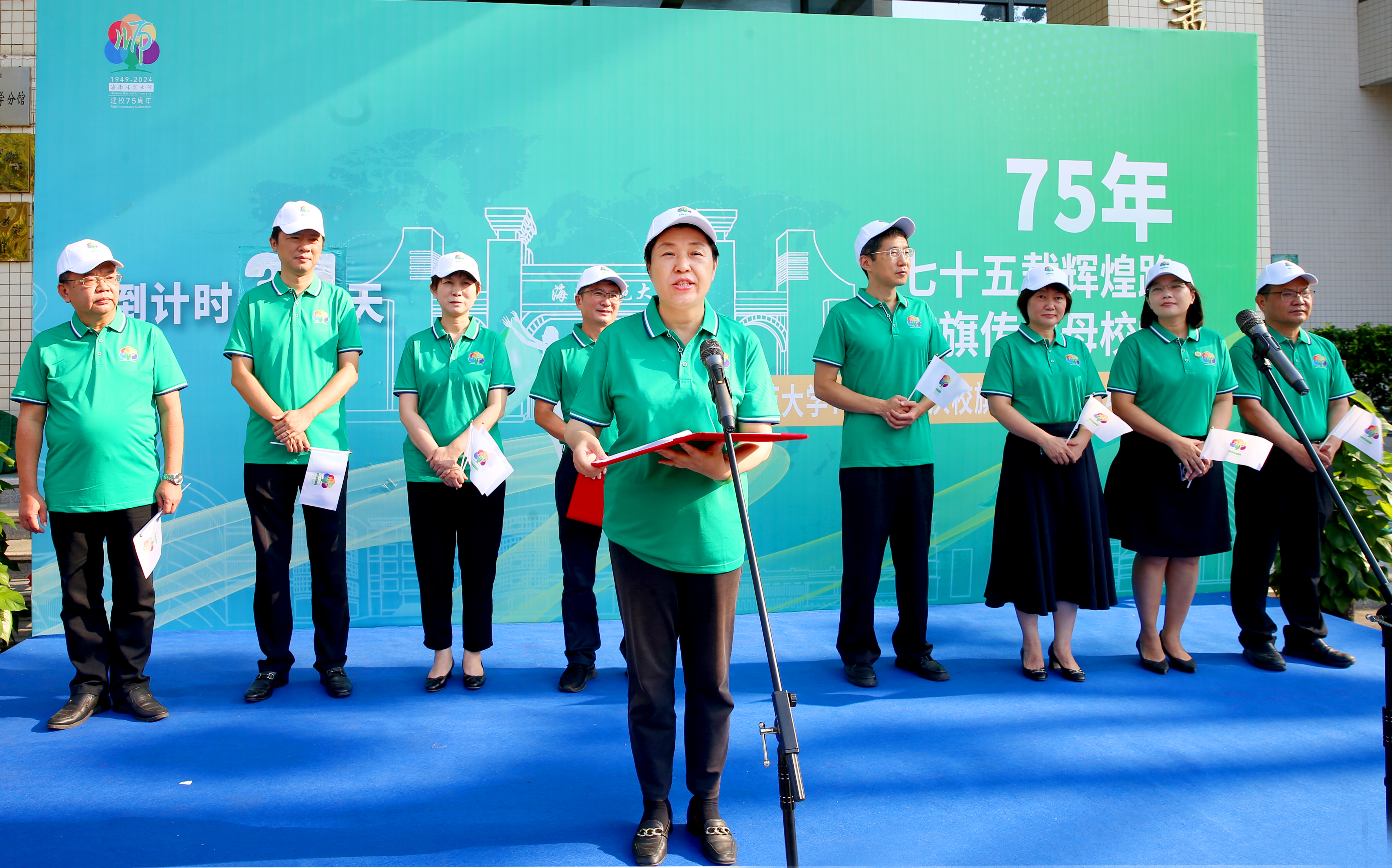 海南师范大学75周年校庆校旗传递活动启动