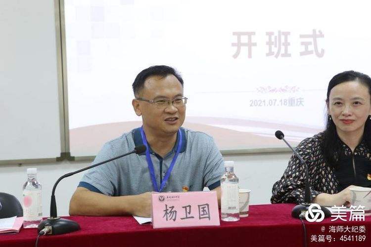 海南师范大学纪检监察业务培训班在重庆顺利开班