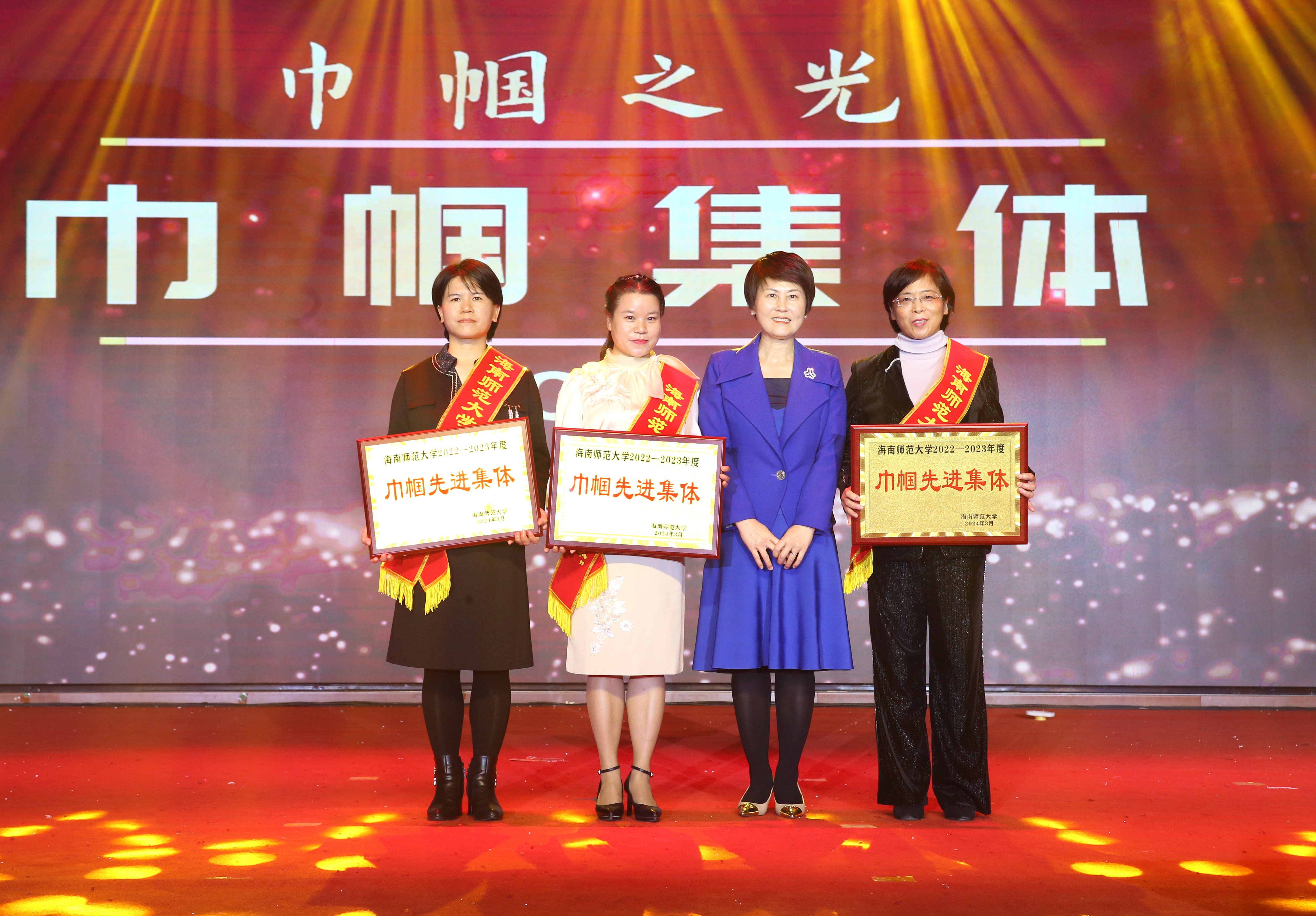 海南师范大学举办“巾帼之光――致敬最美巾帼奋斗者颁奖晚会庆祝“三八”国际妇女节