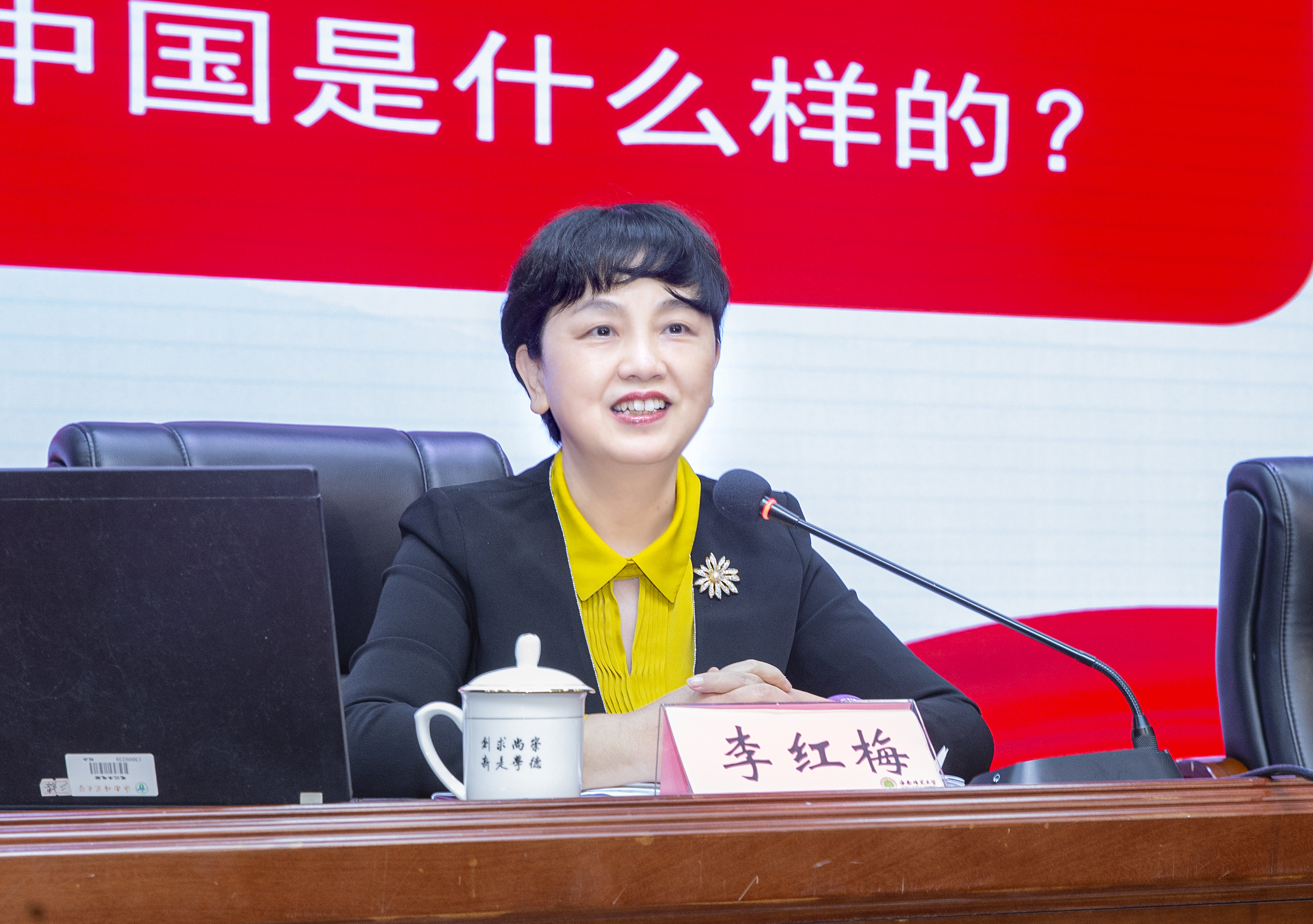 学习贯彻十九届五中全会精神 为全面建设社会主义现代化国家贡献海师力量――李红梅向全校师生宣讲十九届五中全会精神