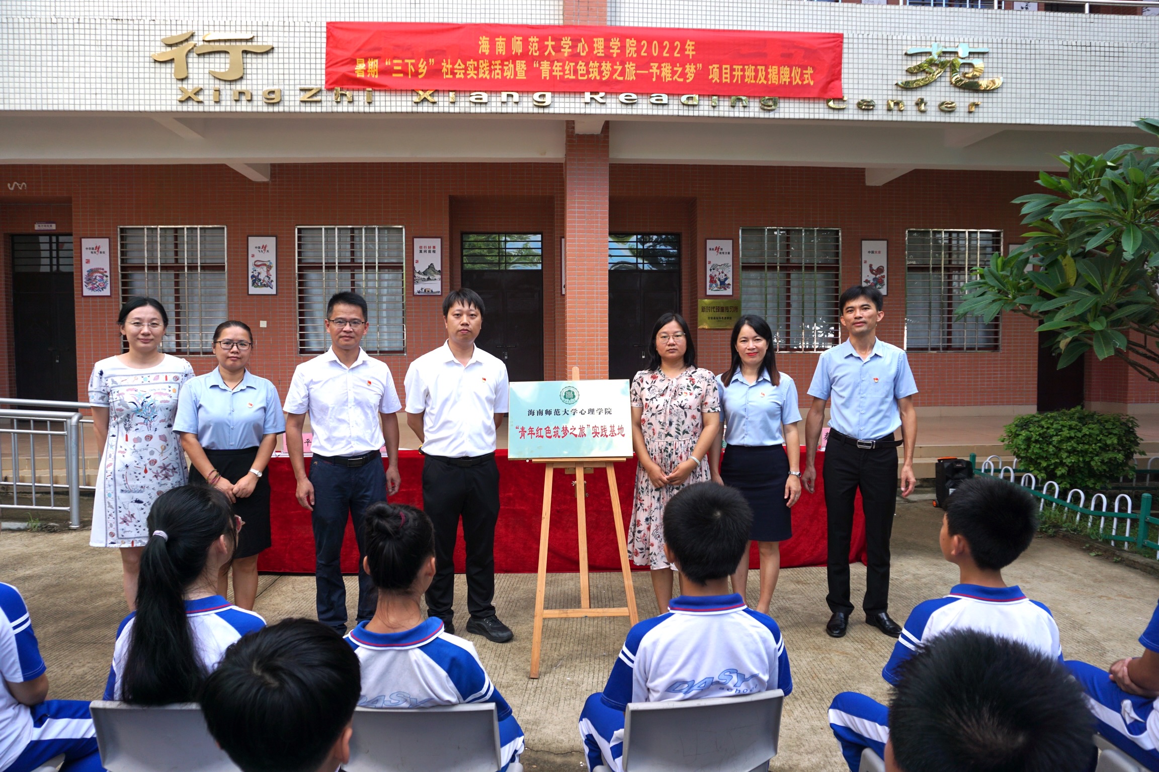 护航心理健康，助力乡村振兴―心理学院开展暑期“三下乡”社会实践活动纪实