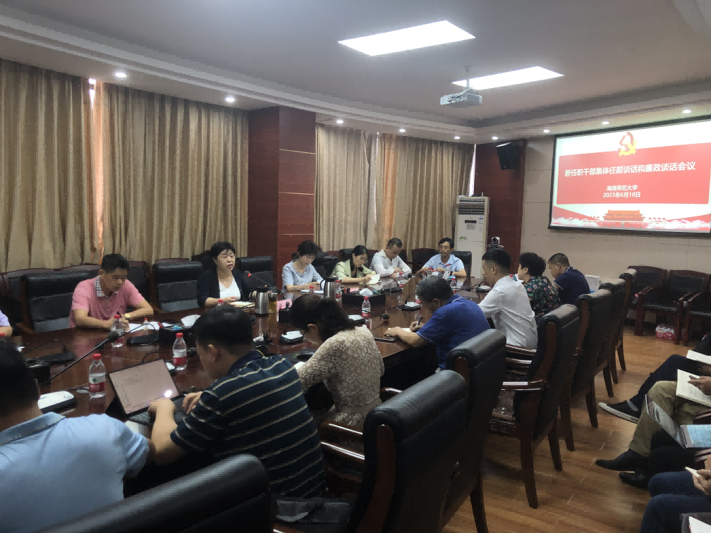 我校召开部分中层领导干部任前集体谈话会