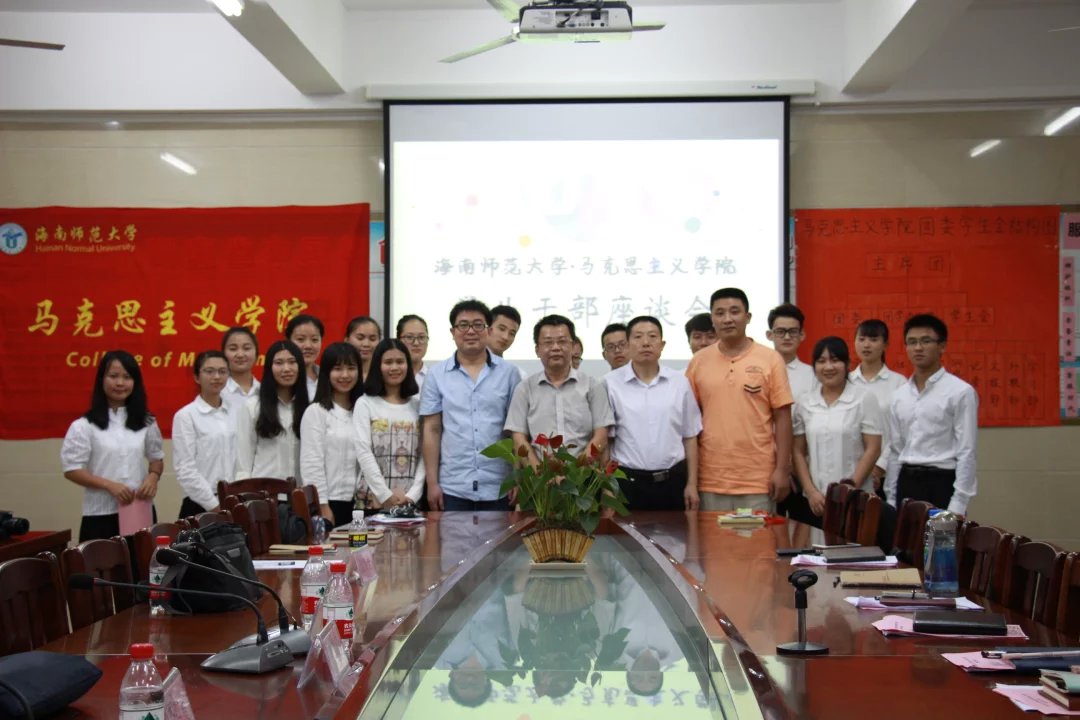 团结一心，携手前进――记马克思主义学院全体学生干部座谈会