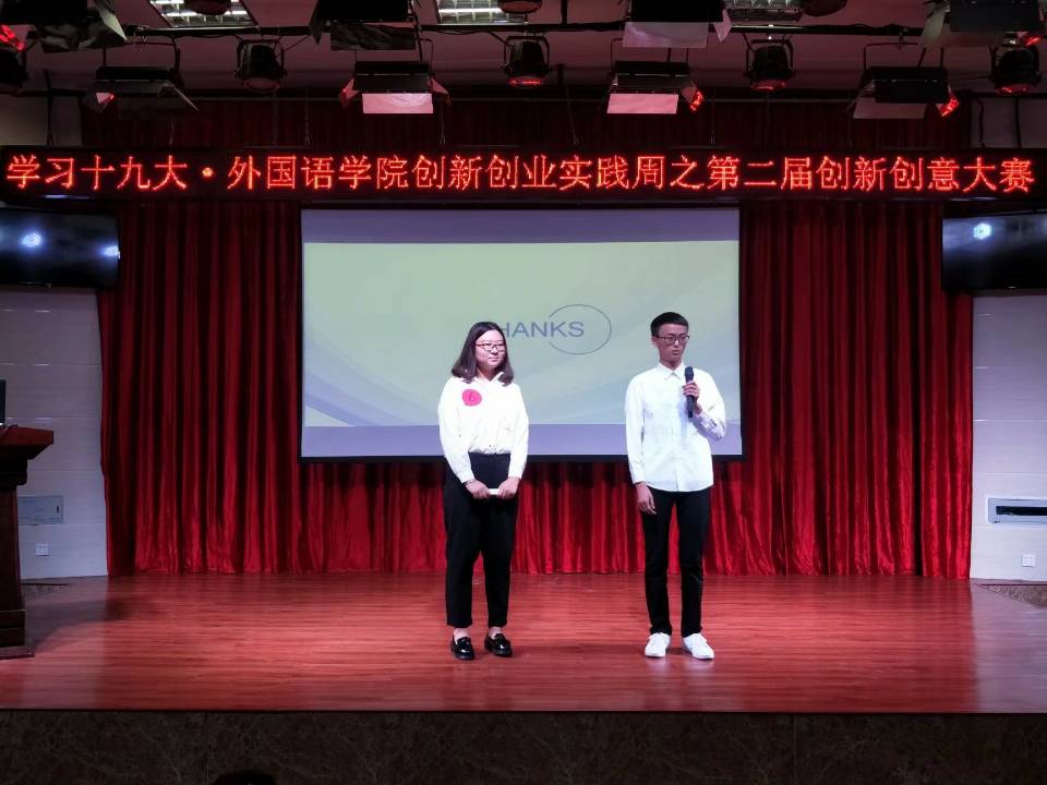 创新创业实践周活动（学院篇）二