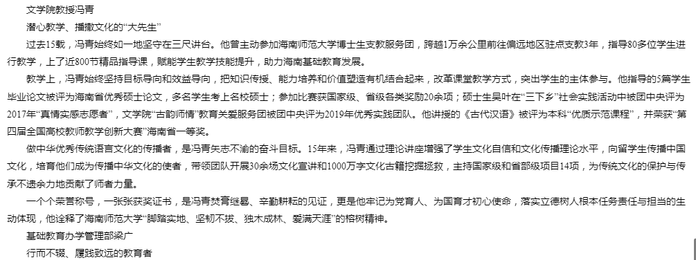 海南师范大学2024年师德标兵
