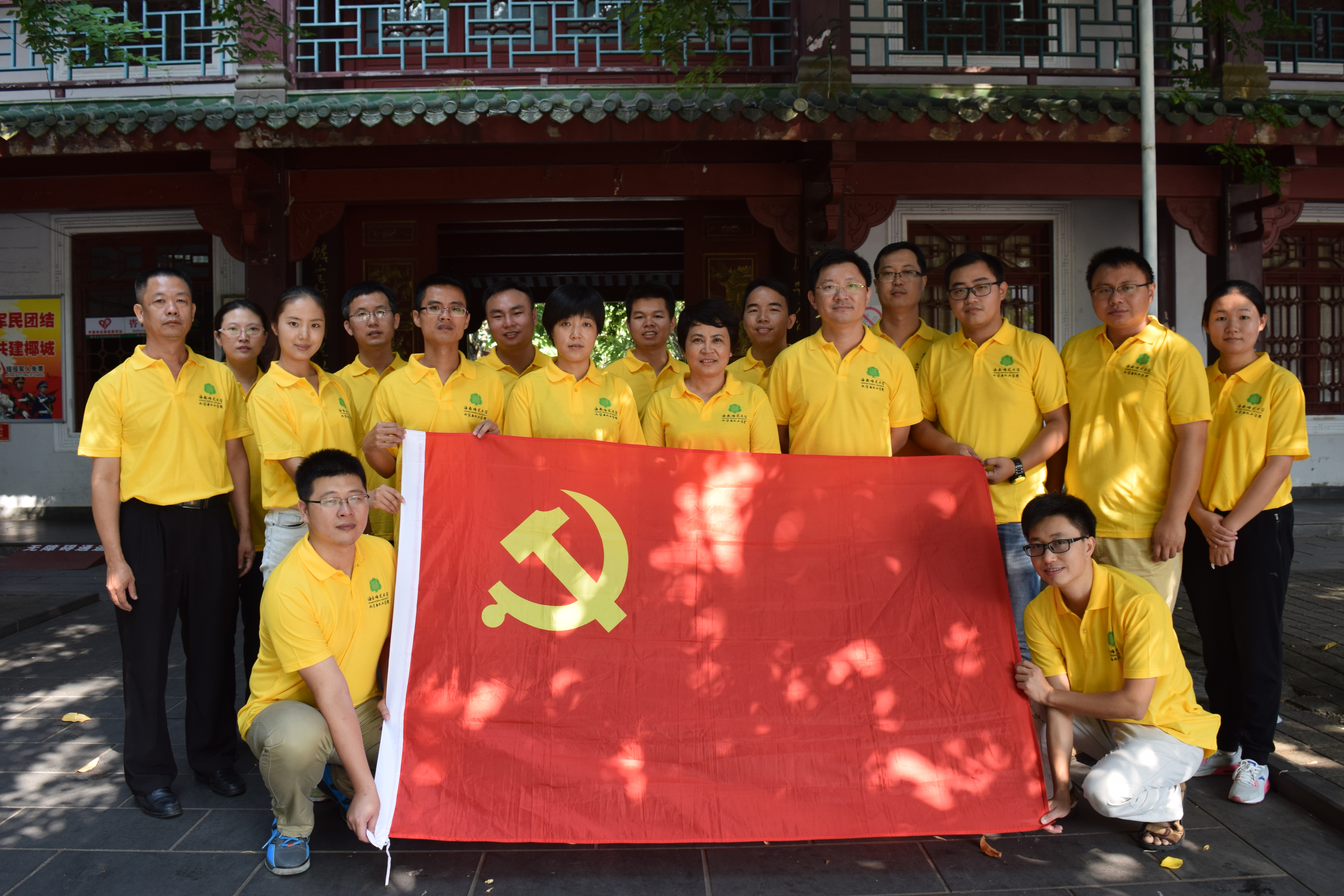 化学与化工学院师生党员参观海口历史文化遗址 重温入党誓词