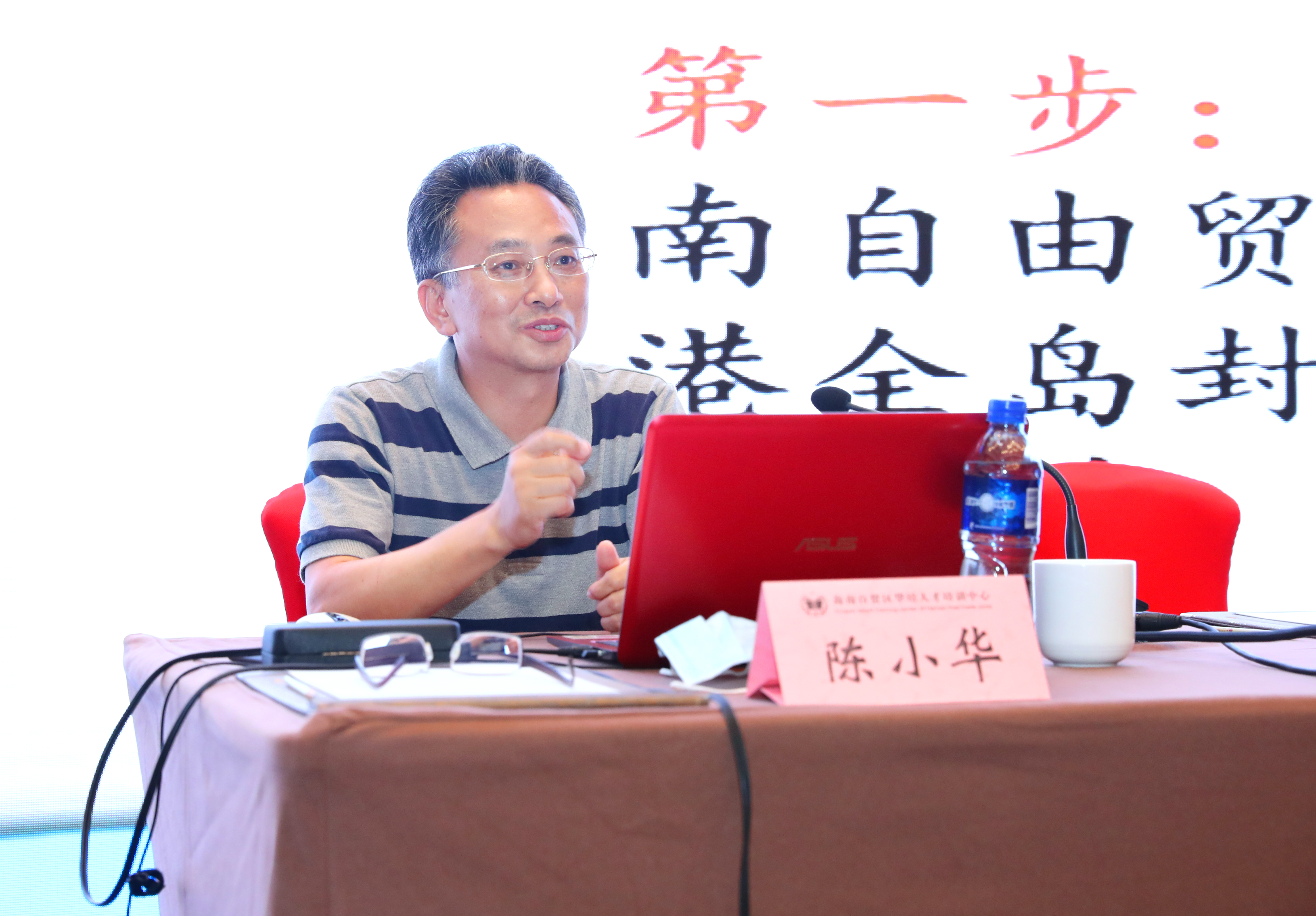 省委自贸办副主任陈小华为我校中层以上干部解读《海南自由贸易港建设总体方案》