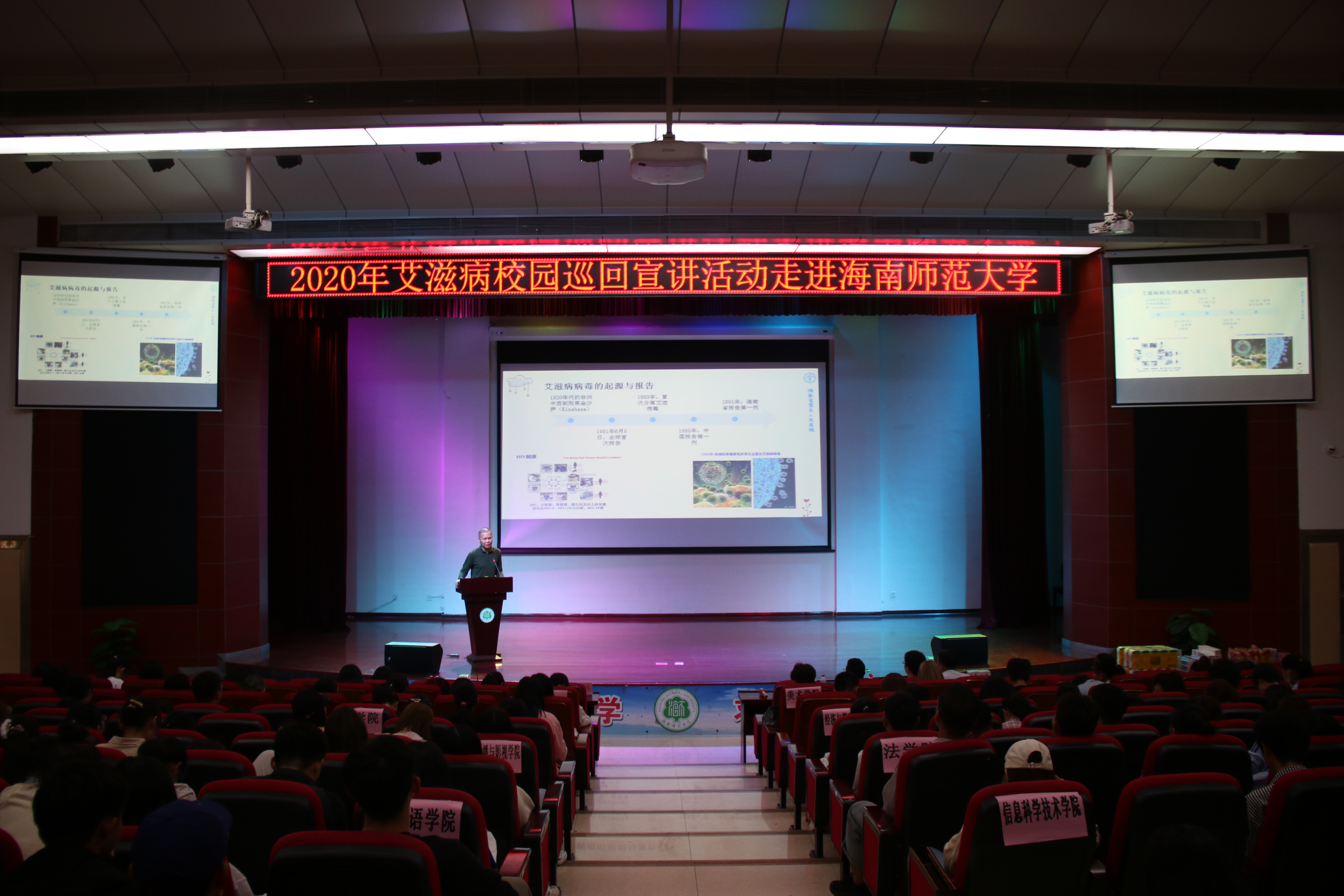 省卫健委2020年艾滋病校园巡回宣讲走进海师