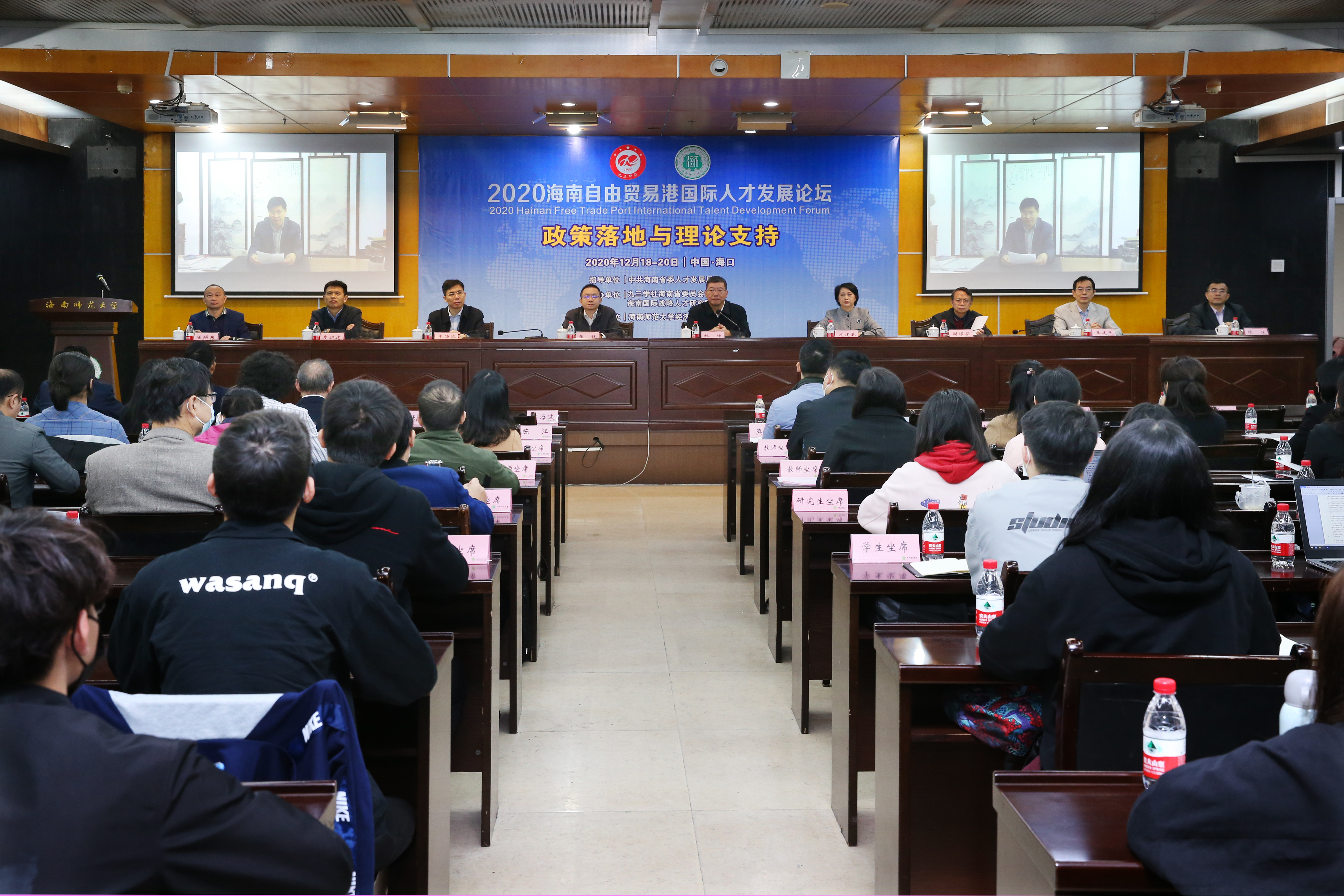助力自贸港建设 聚焦国际人才发展 ――2020海南自由贸易港国际人才发展论坛在我校举行