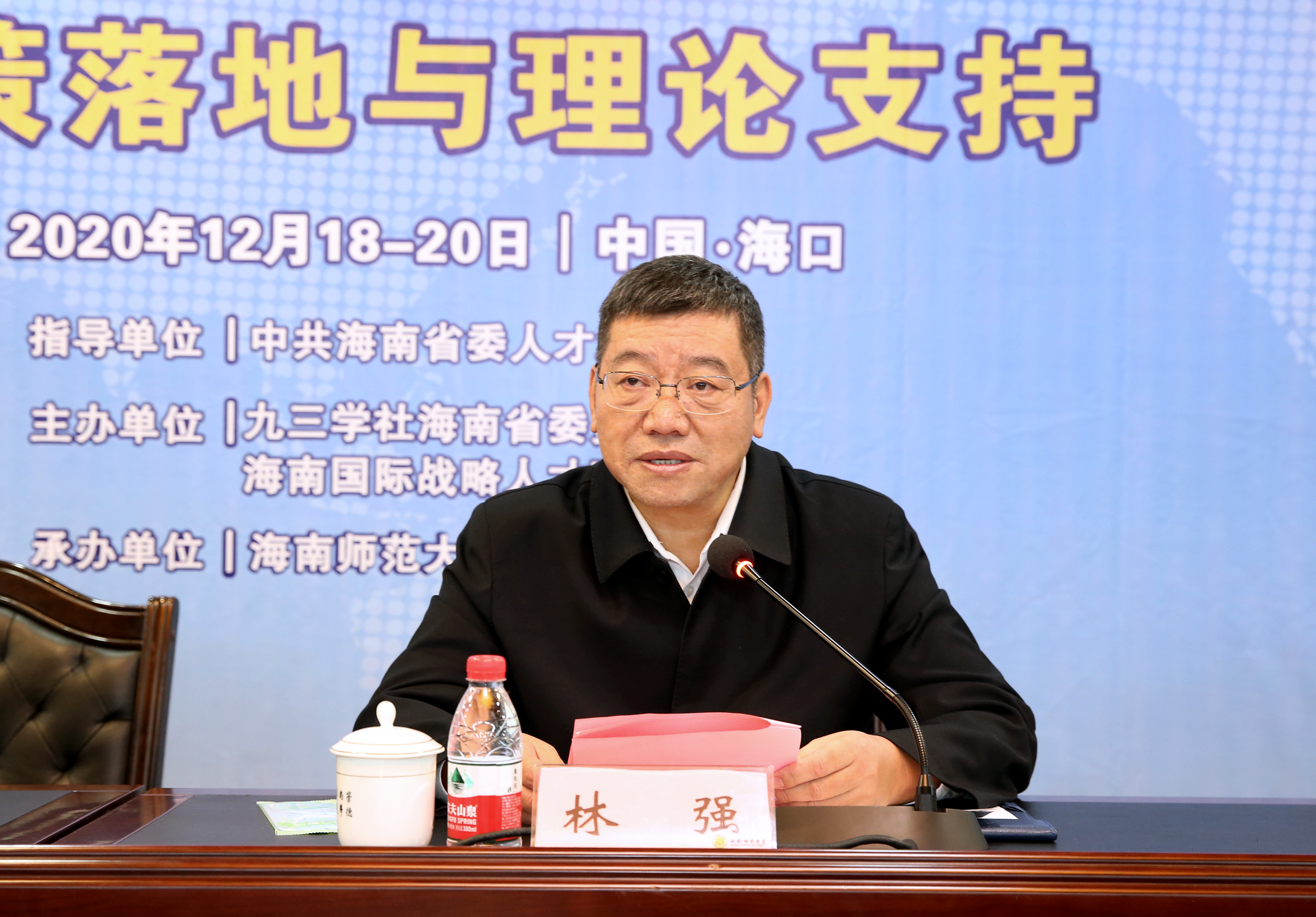 助力自贸港建设 聚焦国际人才发展 ――2020海南自由贸易港国际人才发展论坛在我校举行