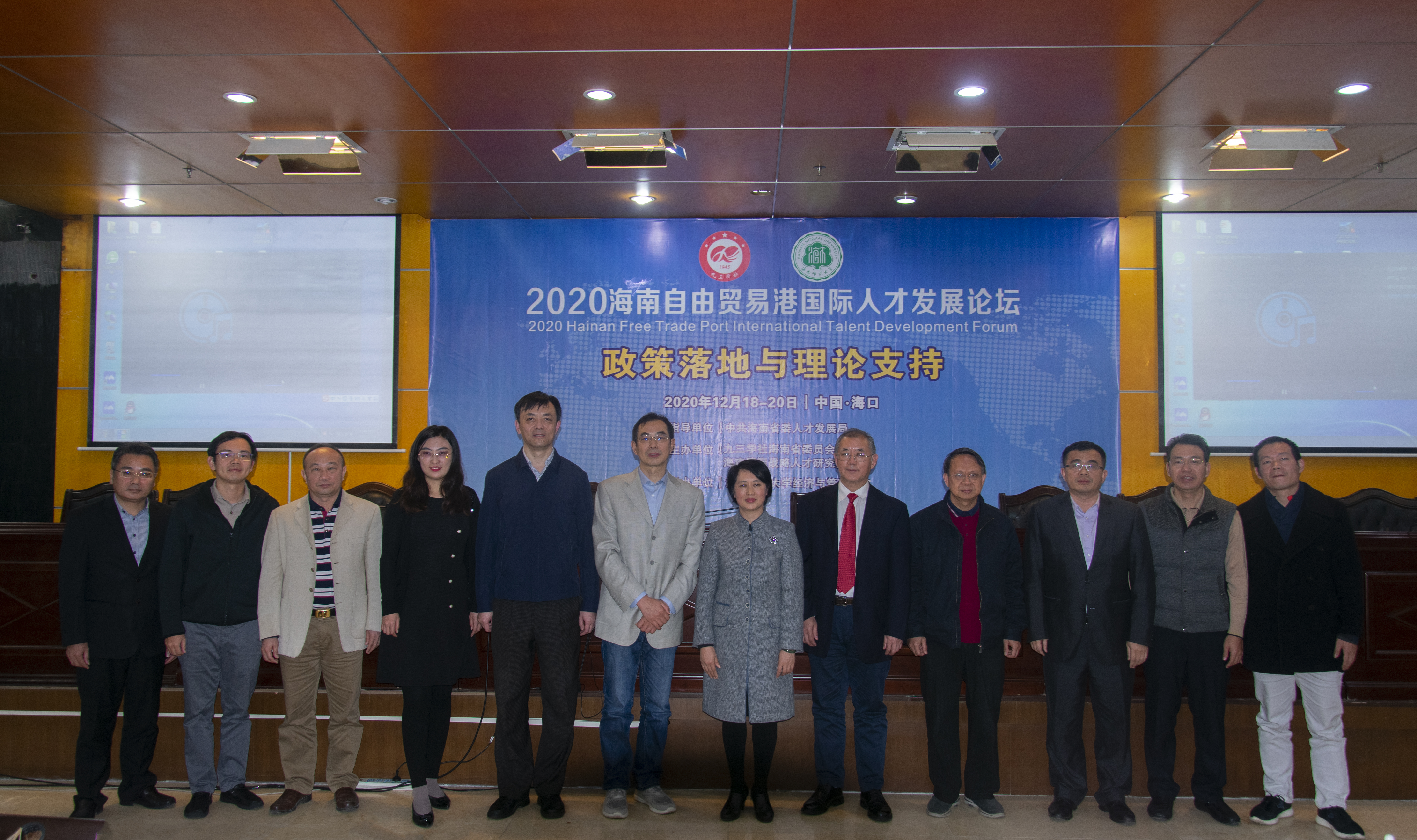 助力自贸港建设 聚焦国际人才发展 ――2020海南自由贸易港国际人才发展论坛在我校举行