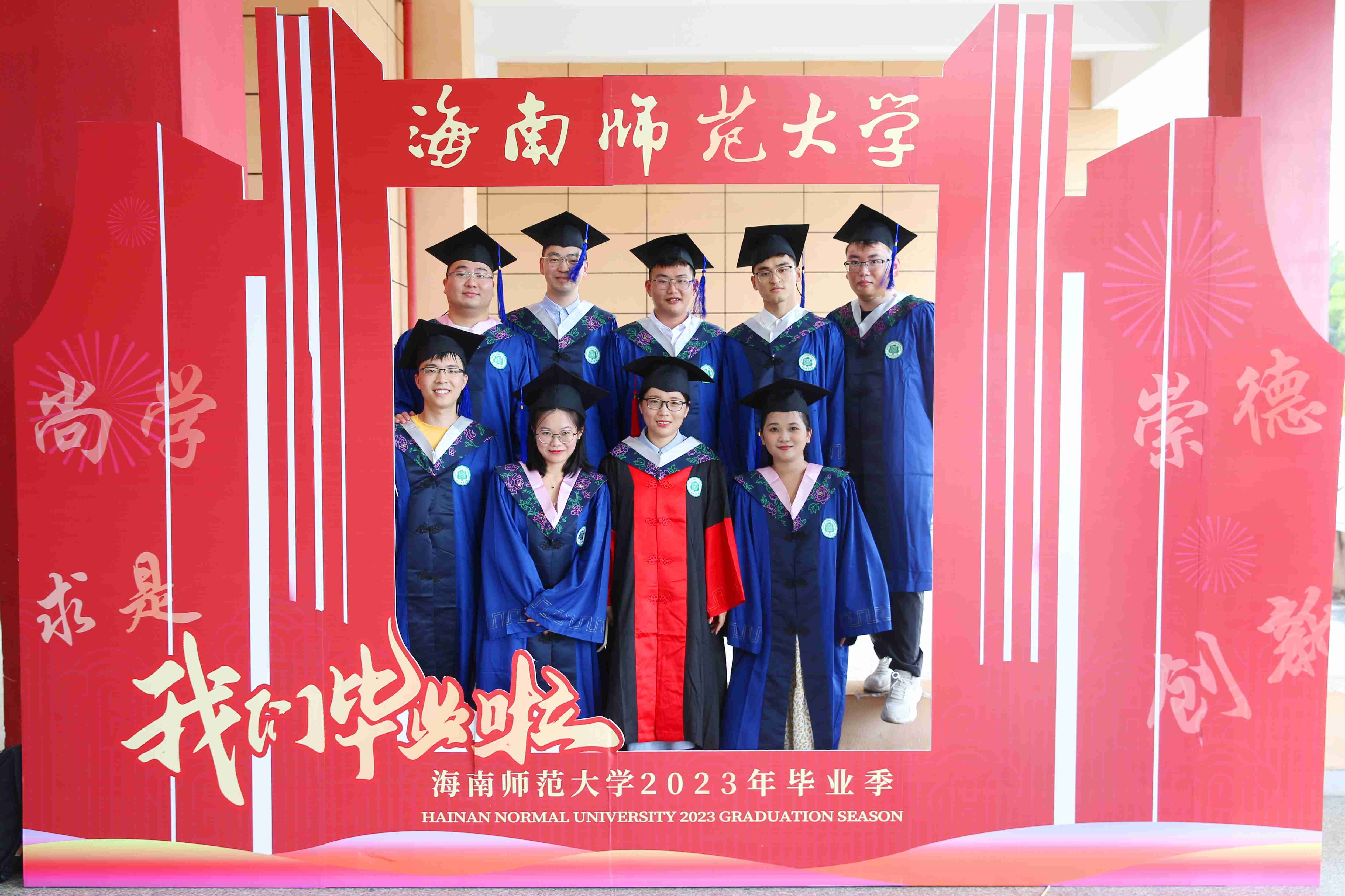 扬帆逐梦,砥砺前行――我校举行2023届研究生毕业典礼暨学位授予仪式