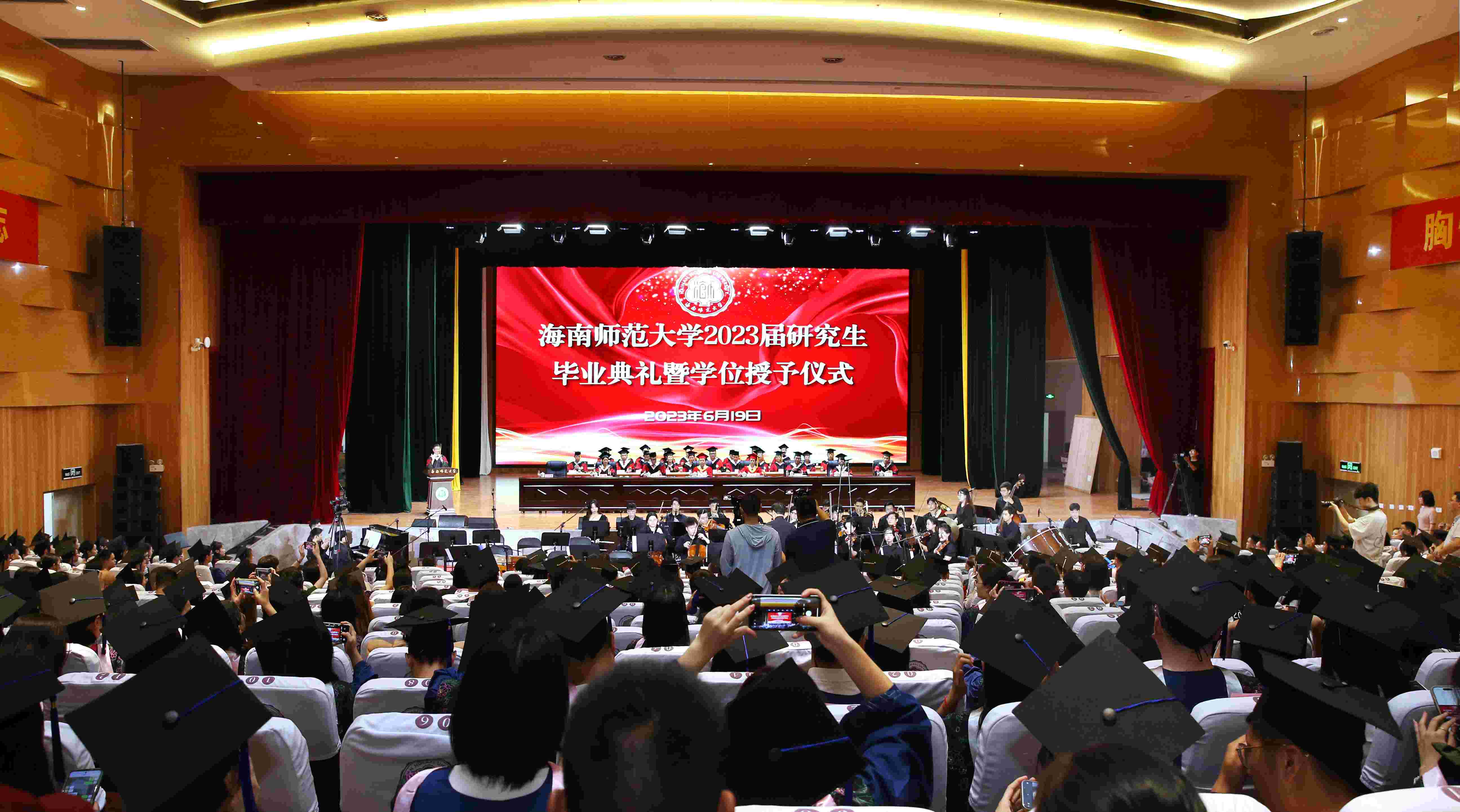 扬帆逐梦,砥砺前行――我校举行2023届研究生毕业典礼暨学位授予仪式