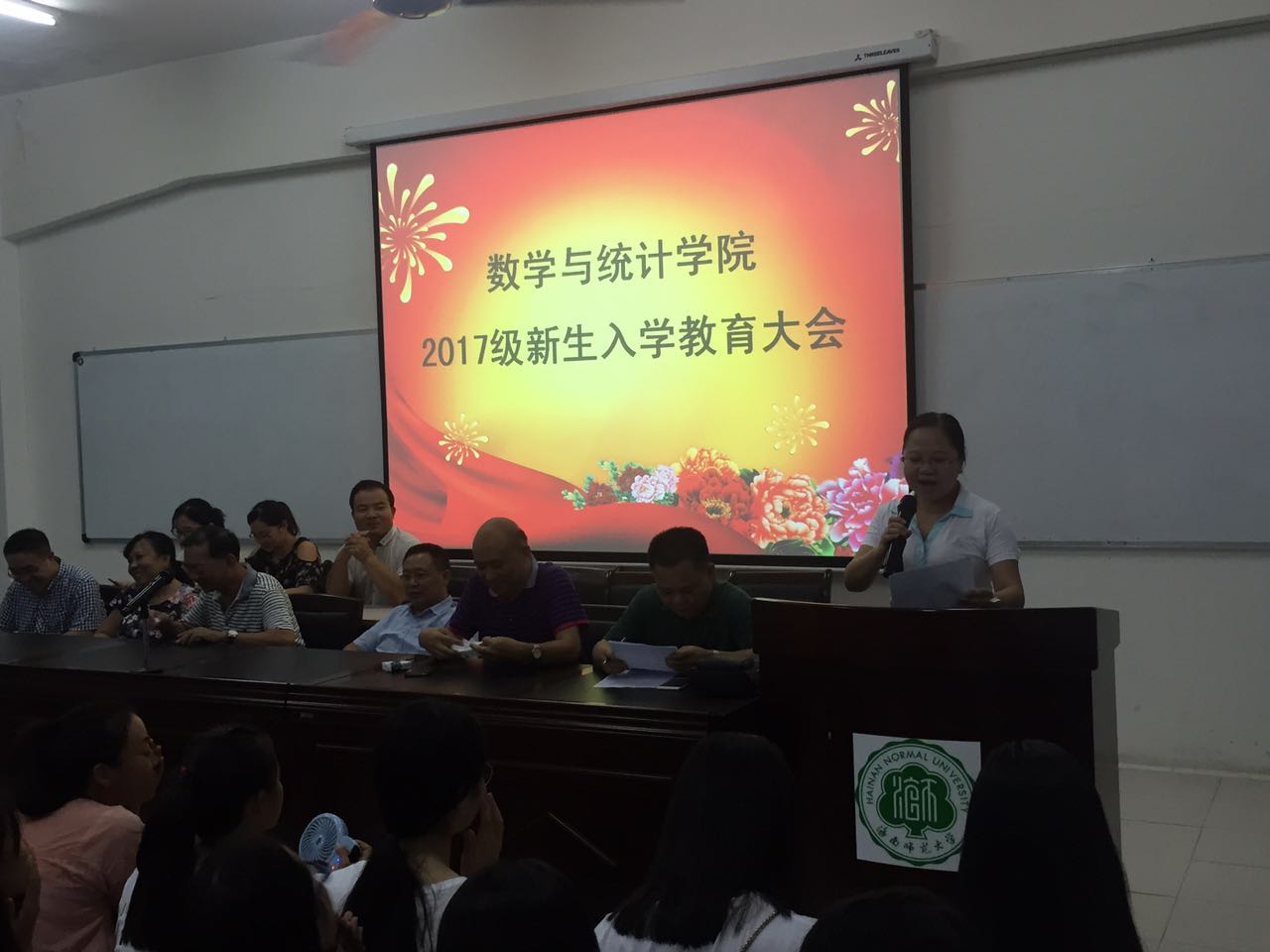 无悔青春，为梦出发--记海南师范大学数学与统计学院2017级新生教育大会