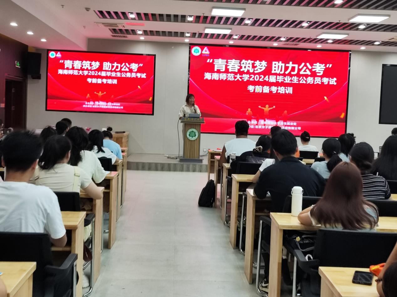 我校开展" 青春筑梦 助力公考" 2024届毕业生公务员考试备考培训