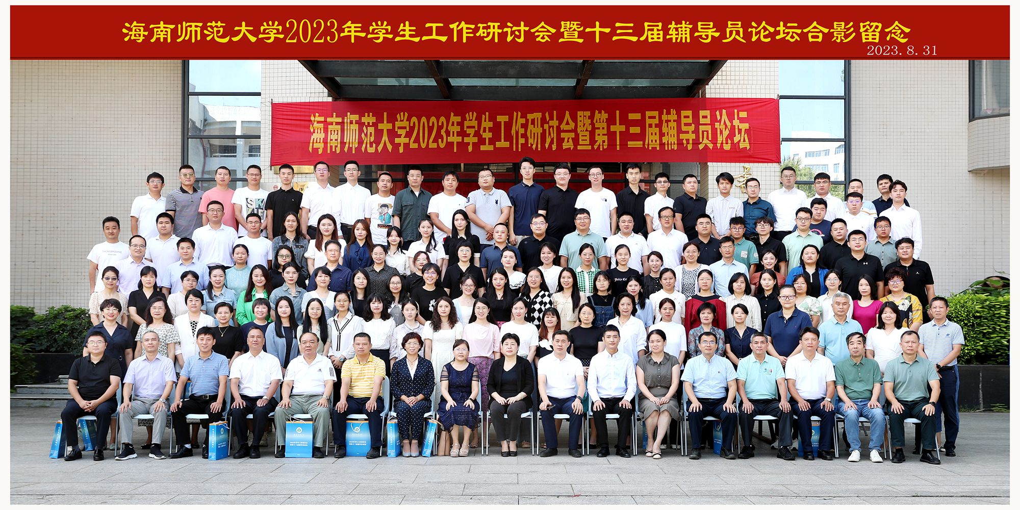 我校举办2023年学生工作研讨会暨第十三届辅导员论坛