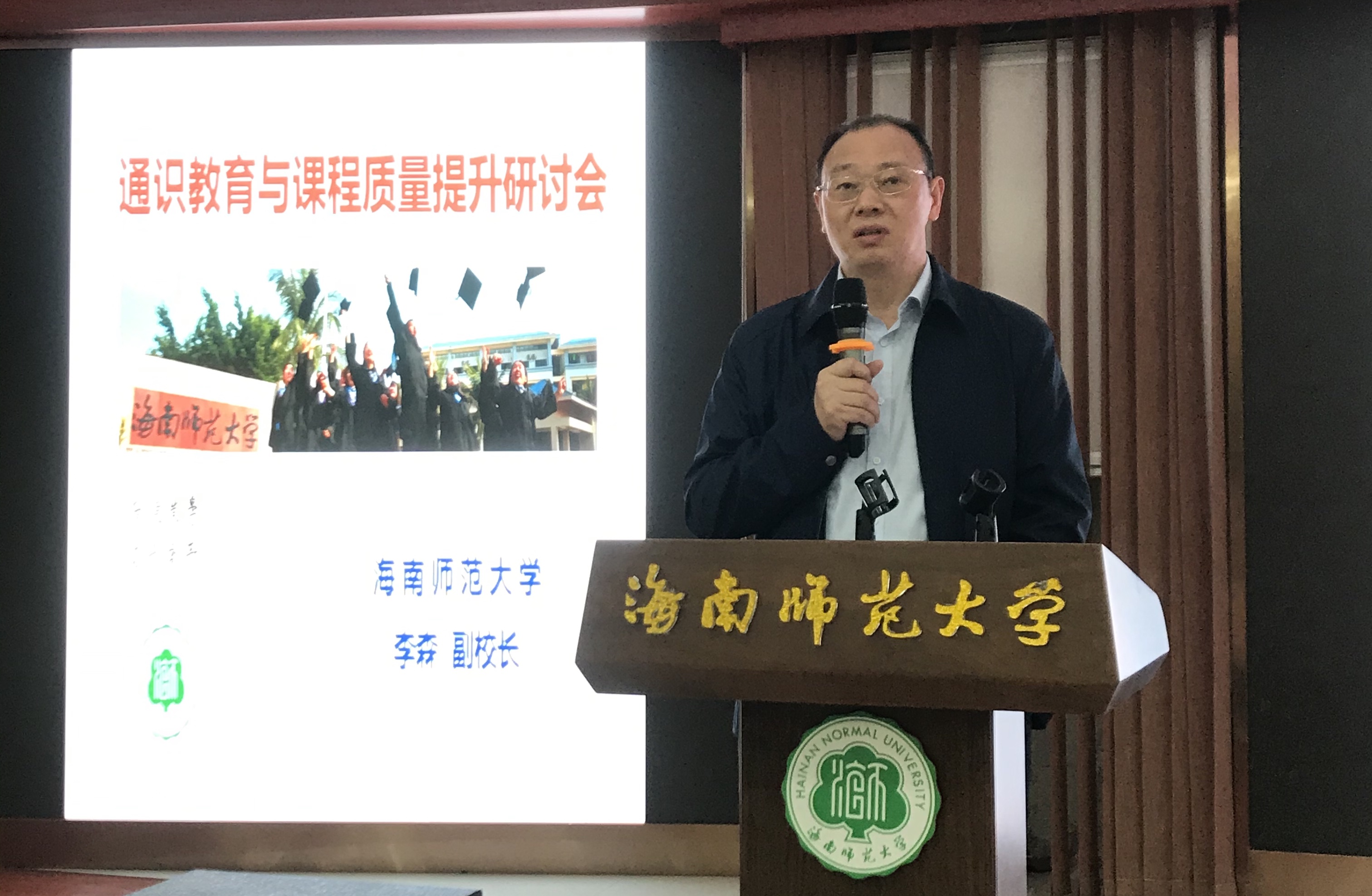 学校召开通识教育与课程质量提升研讨会