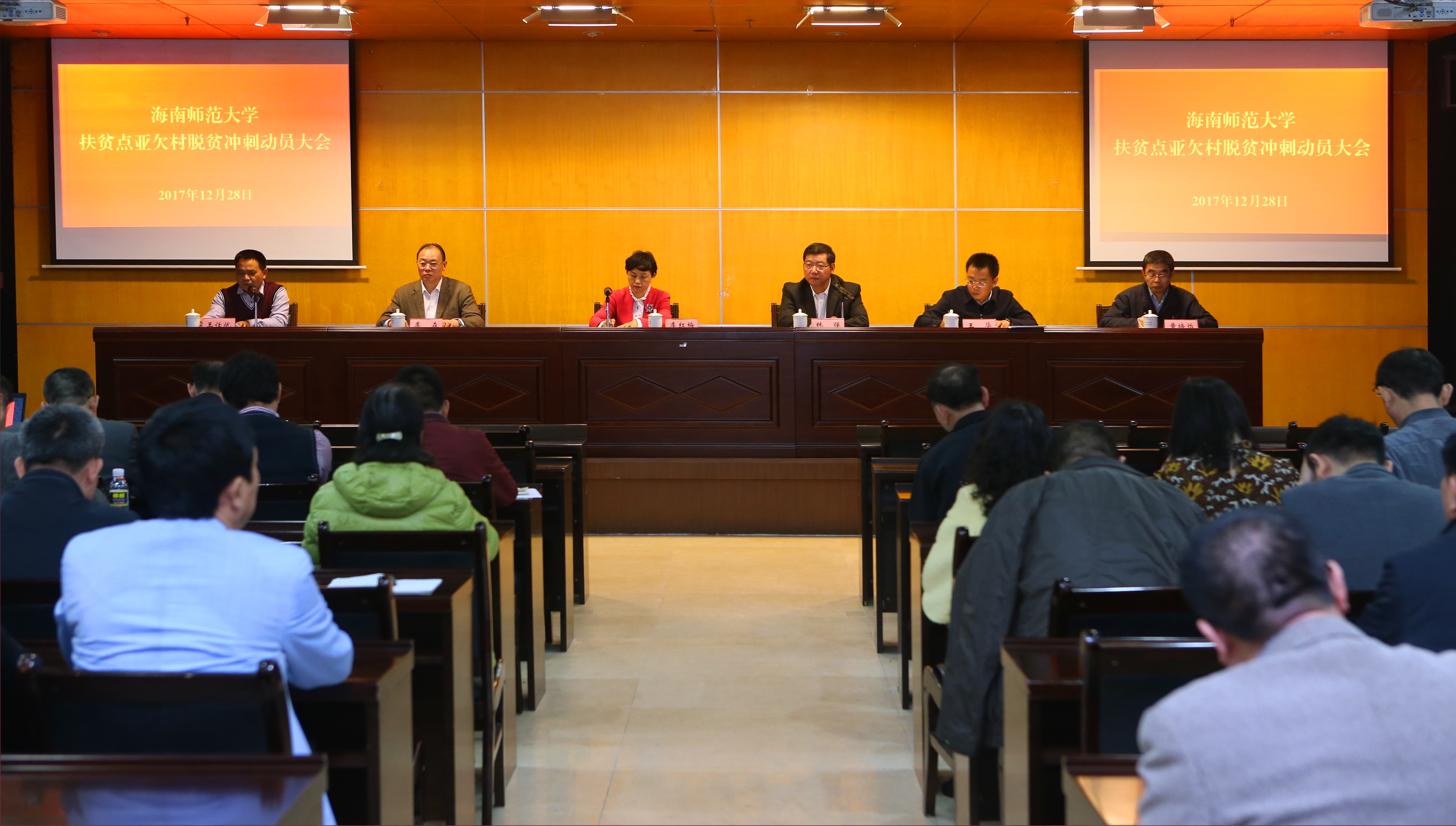 我校召开扶贫点亚欠村脱贫冲刺动员大会