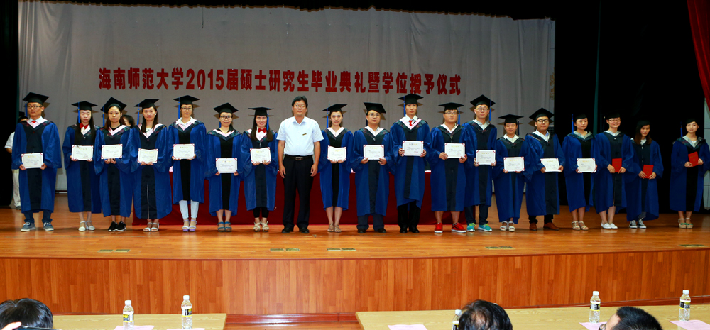 我校举行2015届研究生毕业典礼暨学位授予仪式