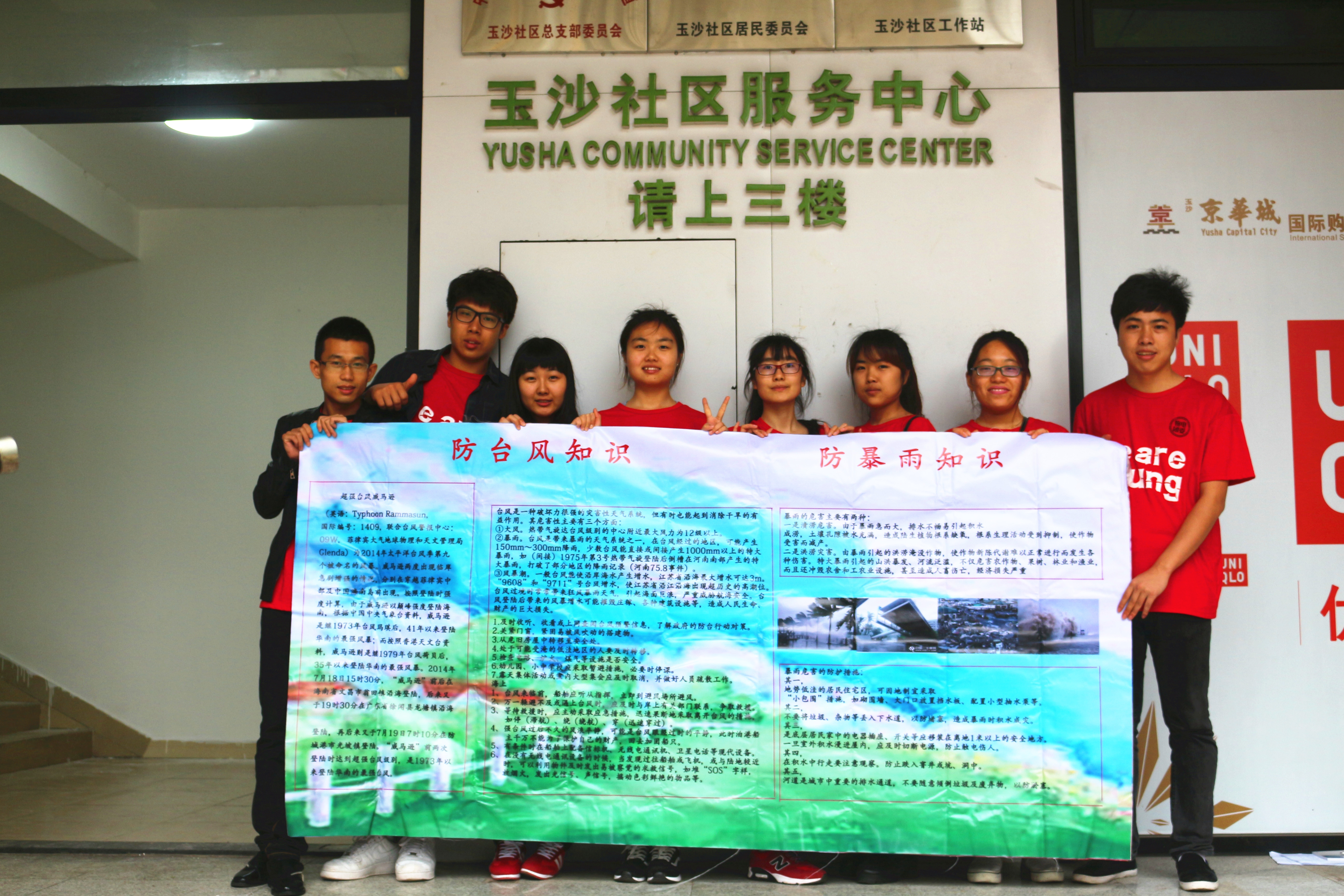 防汛知识进社区，防台安全共行动 ――记物电学院海口玉沙社区问卷调查活动