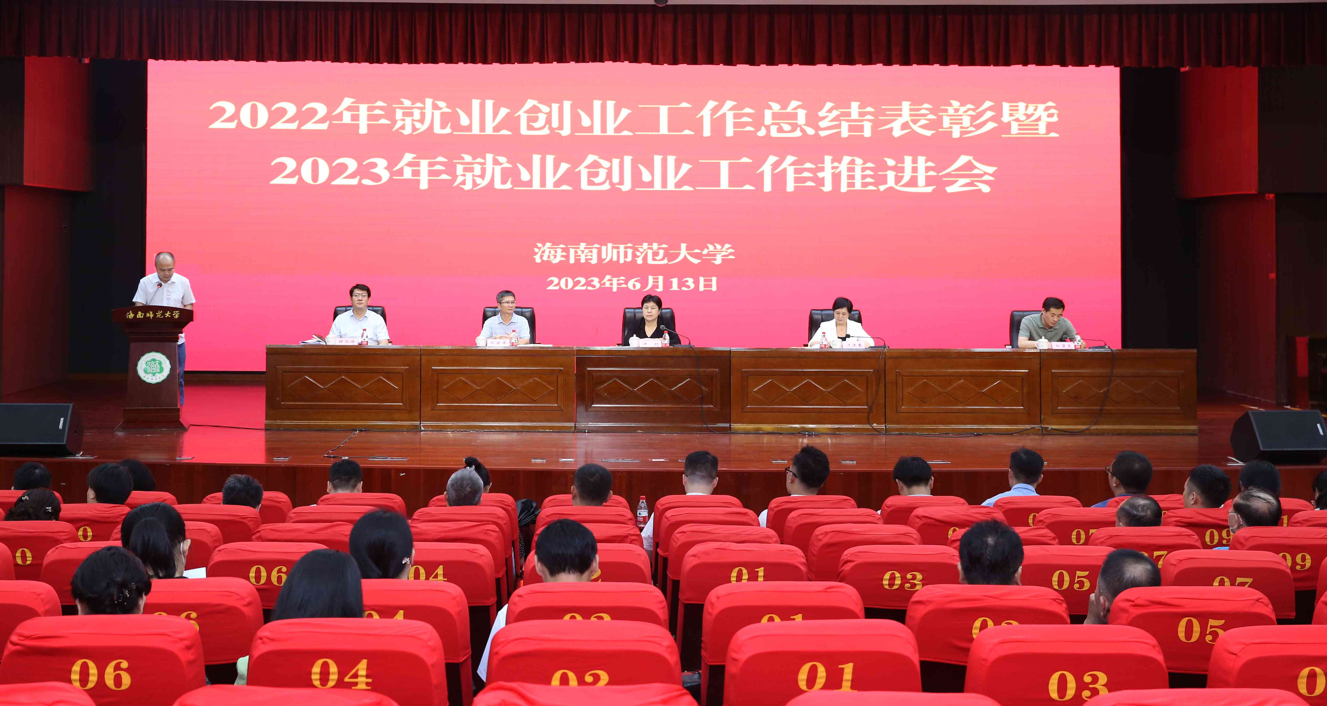 我校召开2022年就业创业工作总结表彰暨2023年就业创业工作推进会