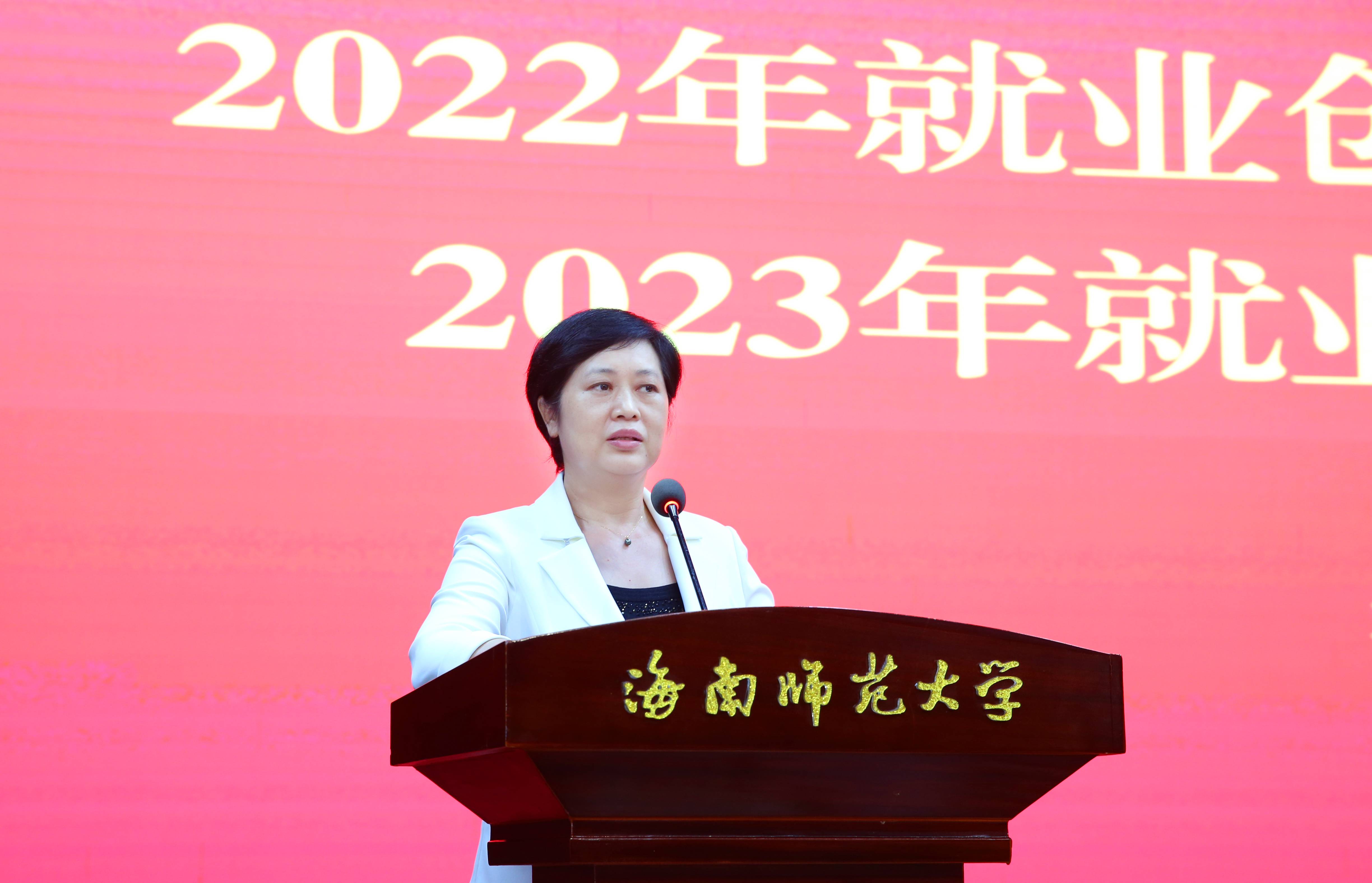 我校召开2022年就业创业工作总结表彰暨2023年就业创业工作推进会