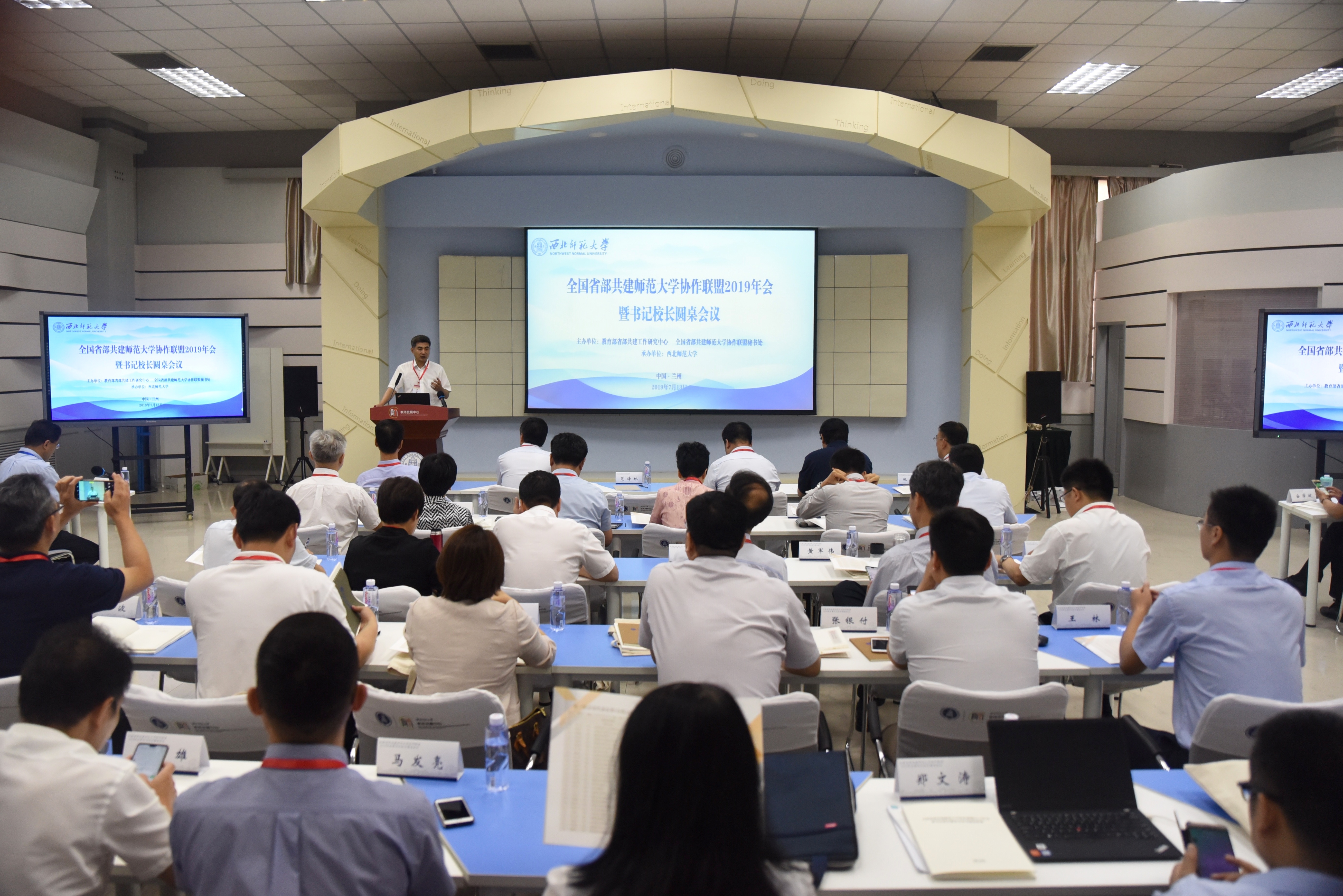 李红梅出席全国省部共建师范大学协作联盟2019年会暨书记校长圆桌会议