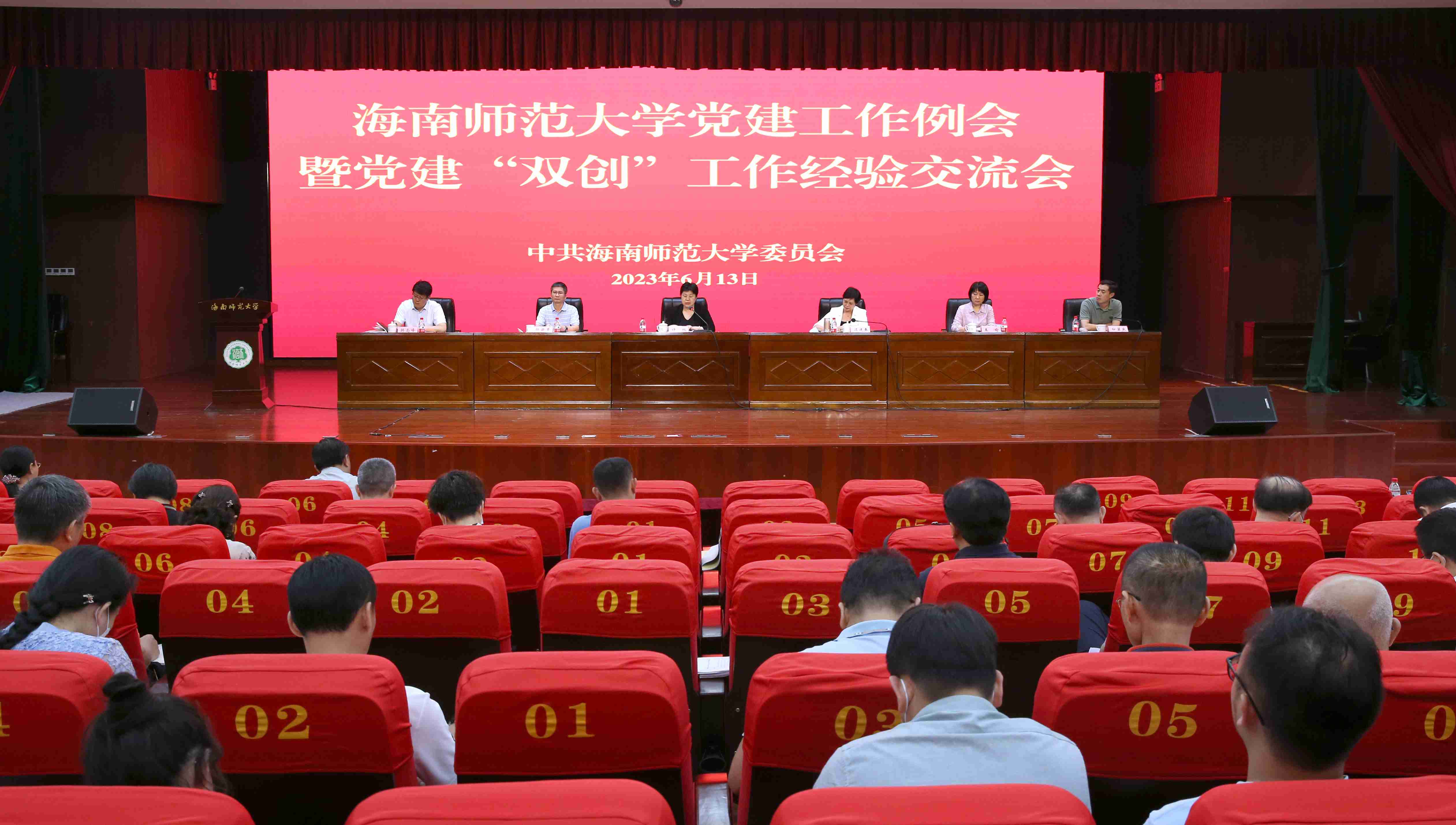 我校召开党建工作例会暨主题教育工作推进会