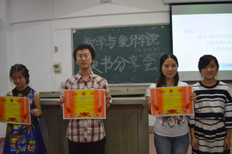 书香浸润,魅力海师――记数学与统计学院读书分享会