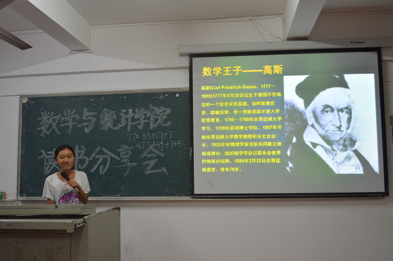 书香浸润,魅力海师――记数学与统计学院读书分享会