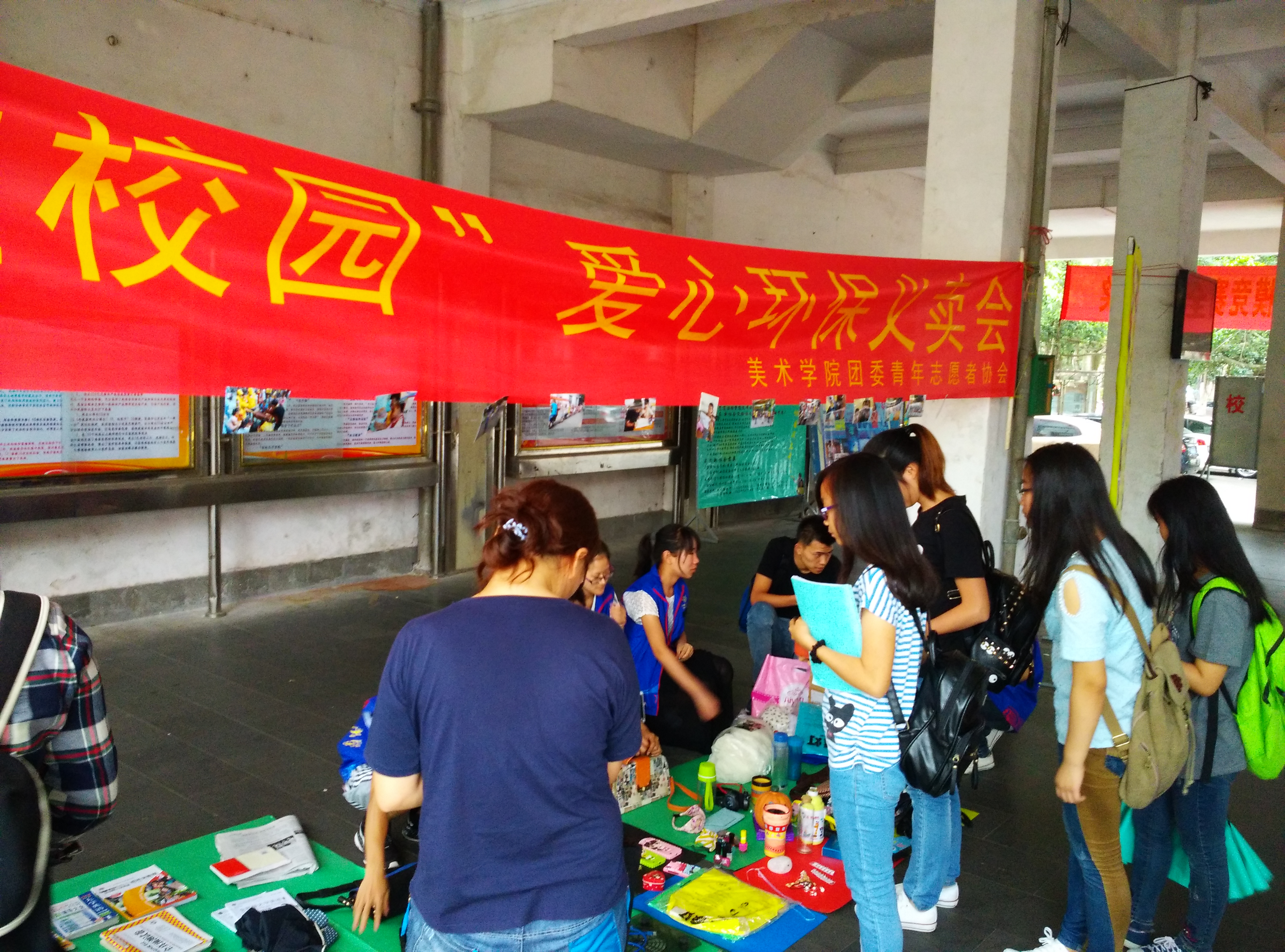 美术徐学院成功举办“爱溢校园”爱心环保义卖公益活动