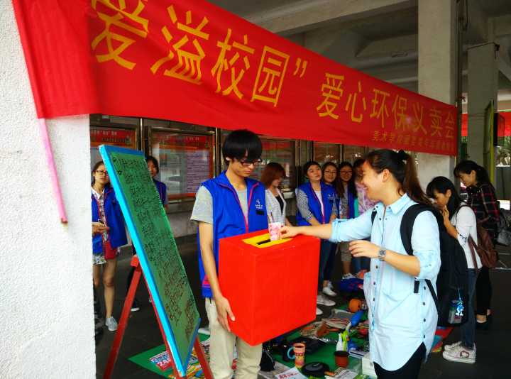 美术徐学院成功举办“爱溢校园”爱心环保义卖公益活动