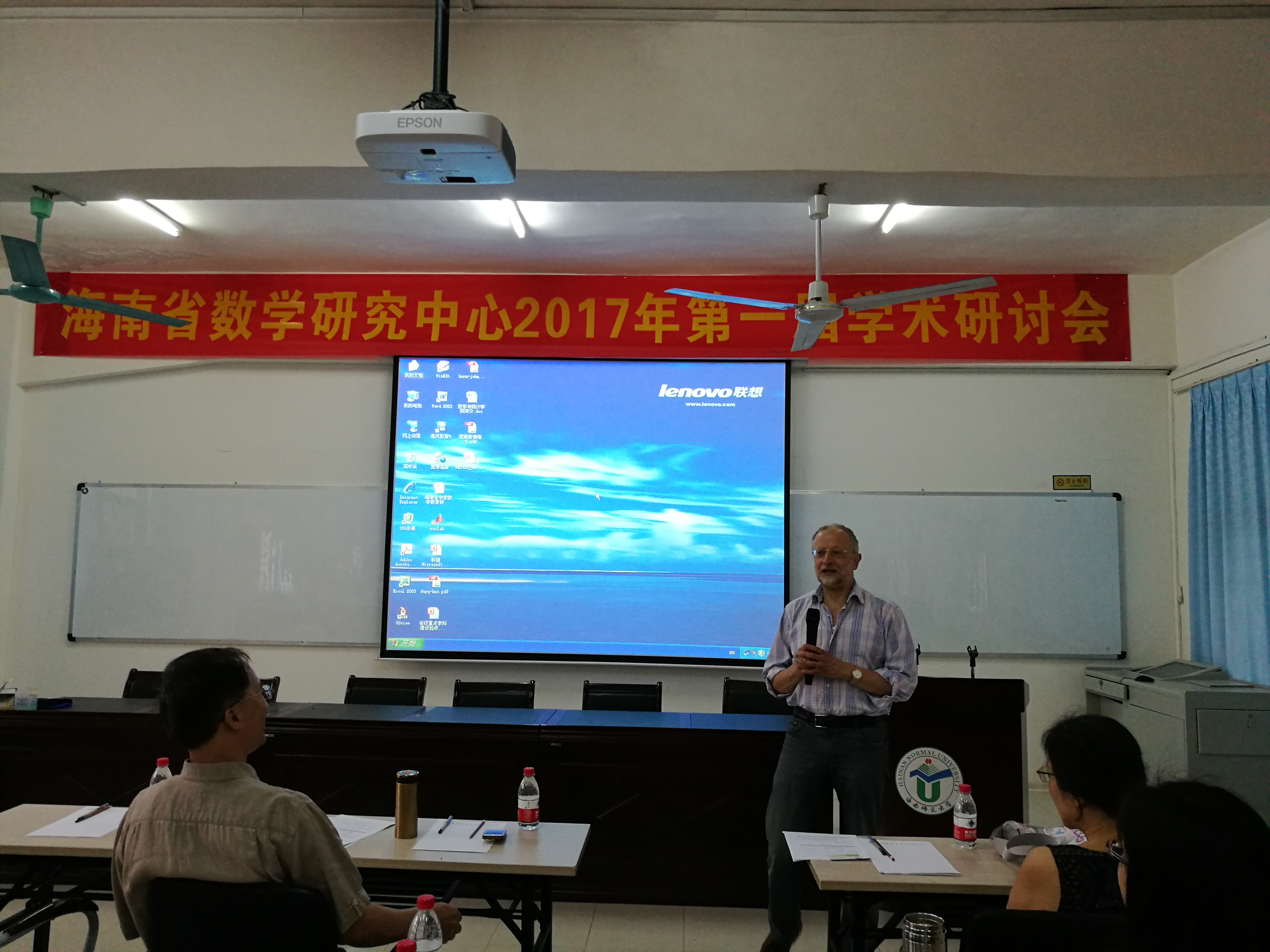 海南省数学研究中心2017年第一届学术研讨会在我校召开