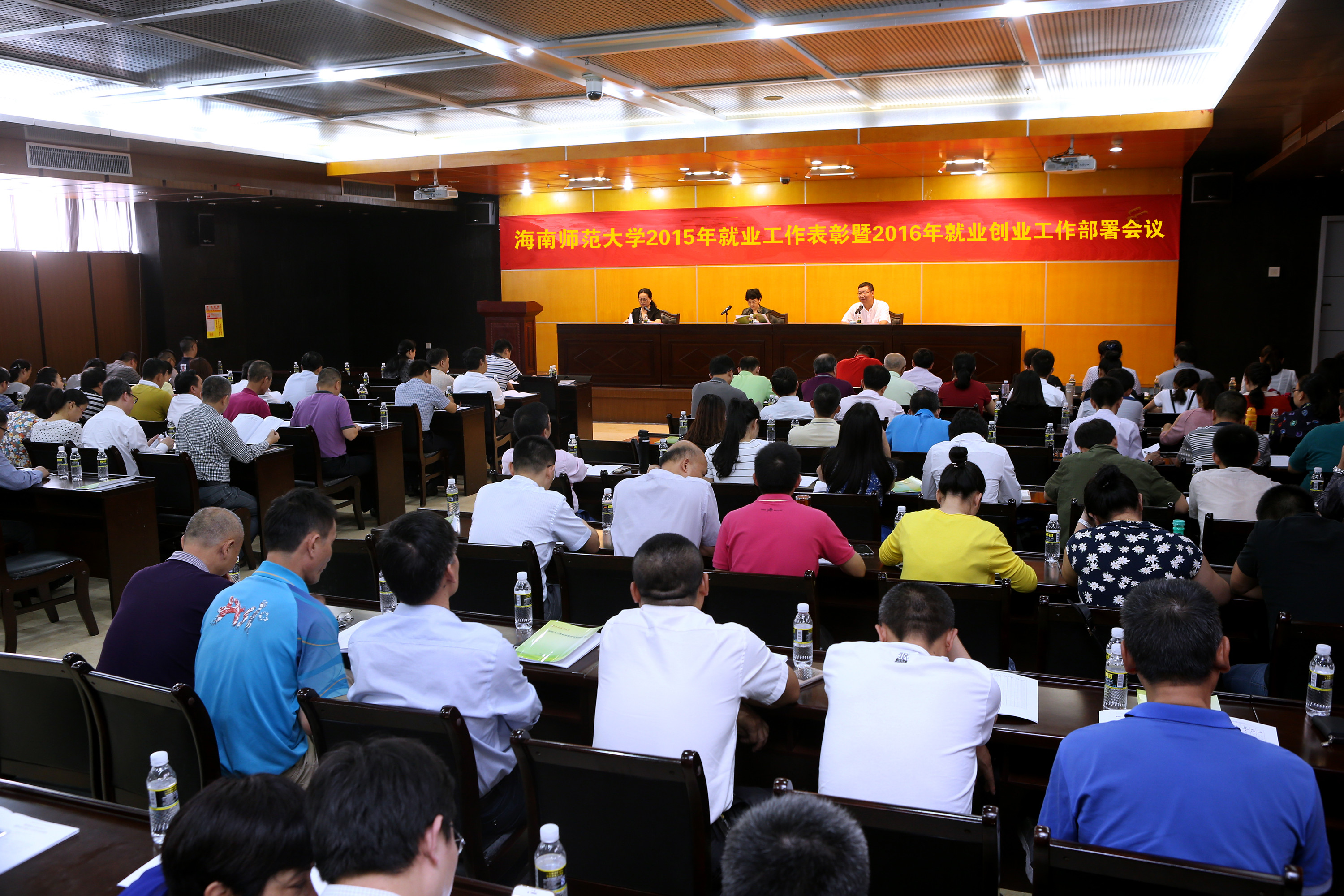 学校召开就业工作表彰部署会议