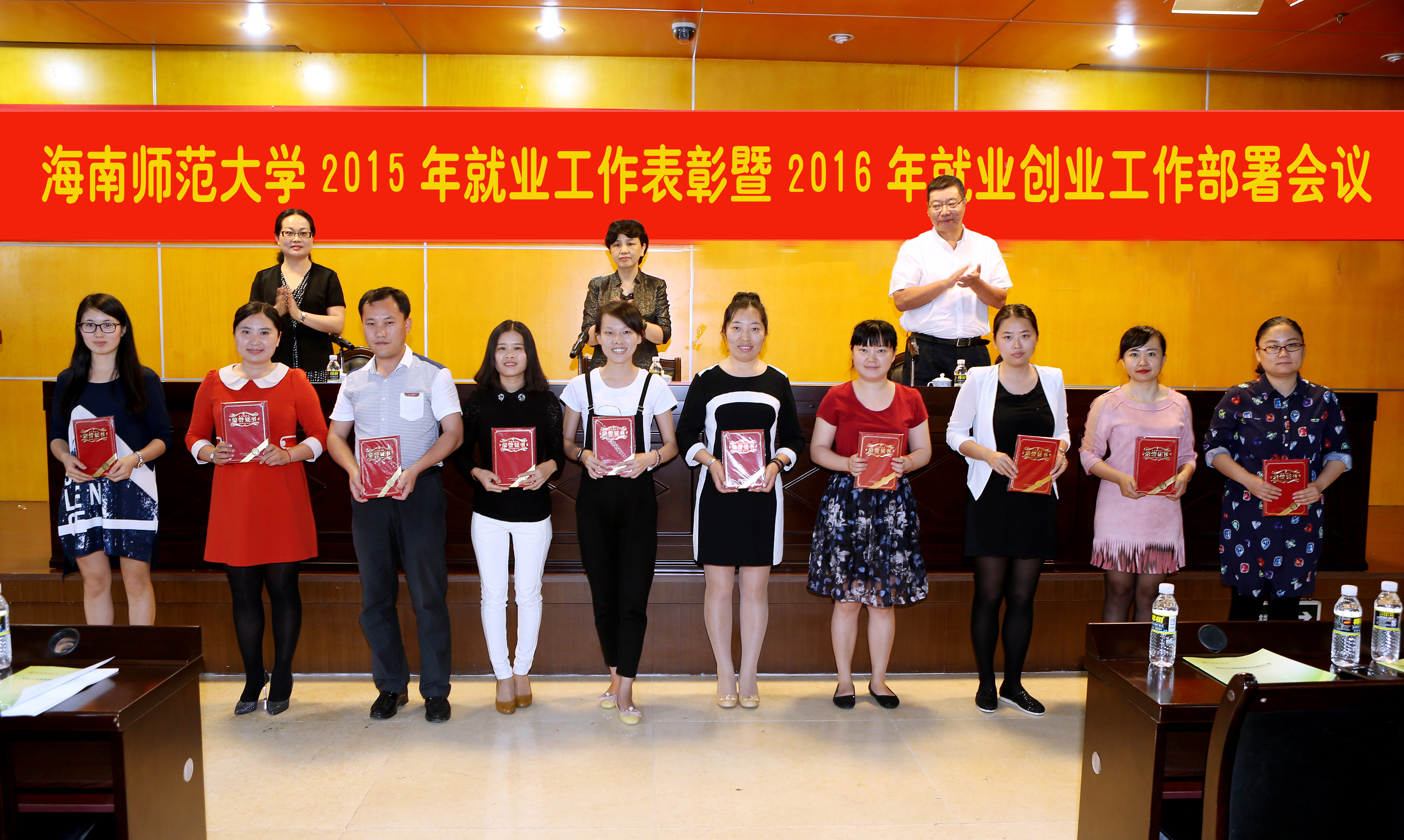 学校召开就业工作表彰部署会议