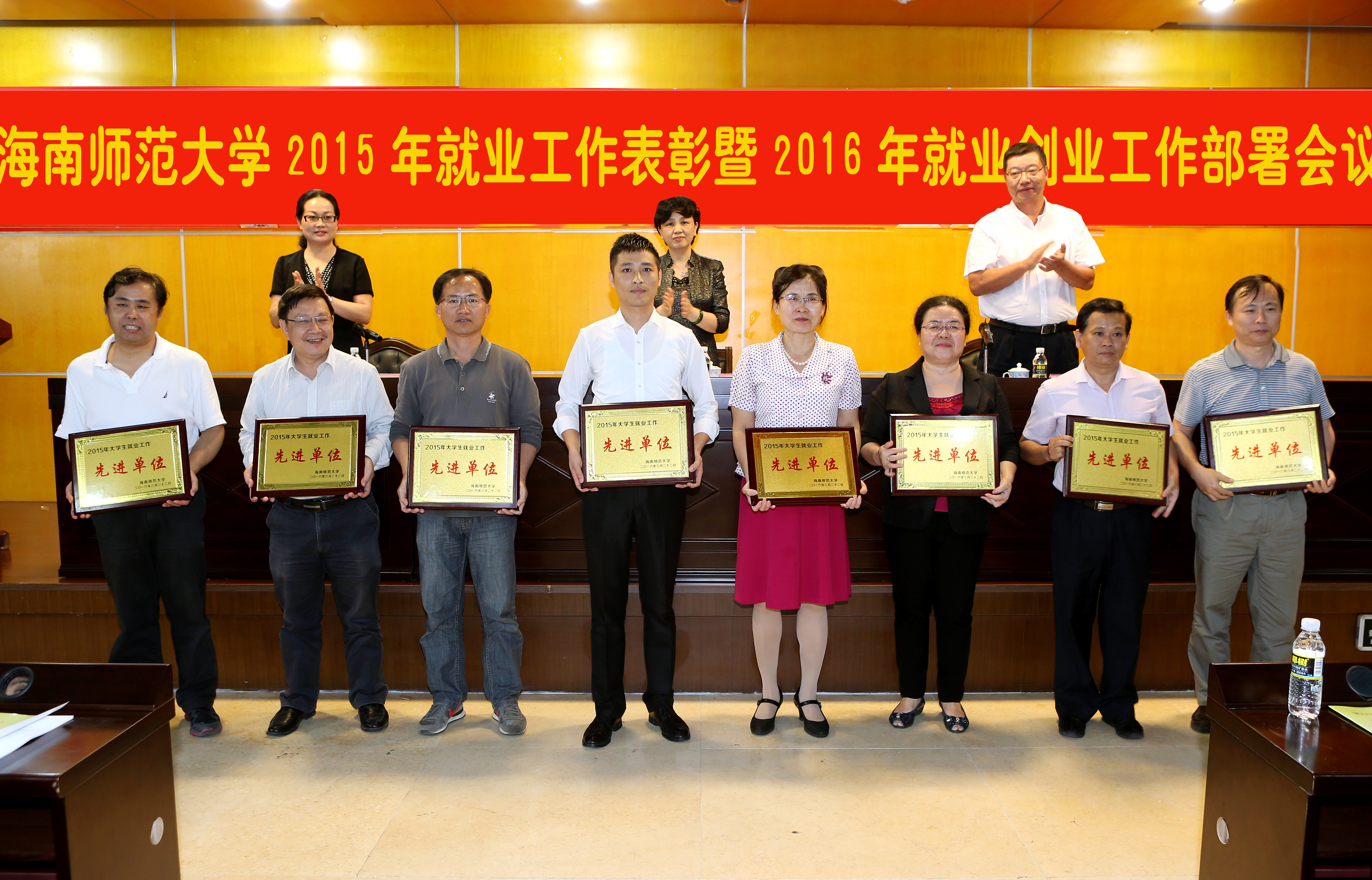 学校召开就业工作表彰部署会议