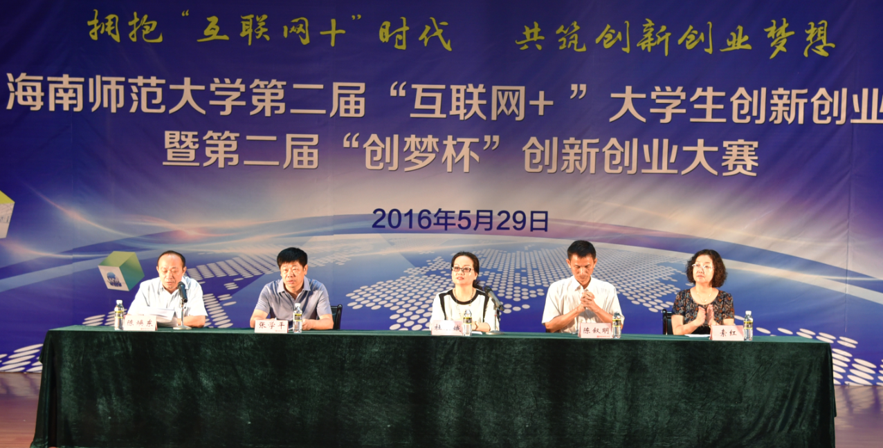 我校举办第二届“创梦杯”创新创业大赛