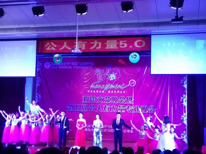 绽五四青春，逐“公人”未来――记经管学院五四暨第五届公人有力量专业晚