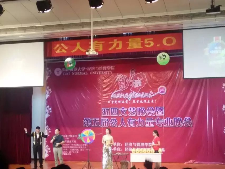 绽五四青春，逐“公人”未来――记经管学院五四暨第五届公人有力量专业晚