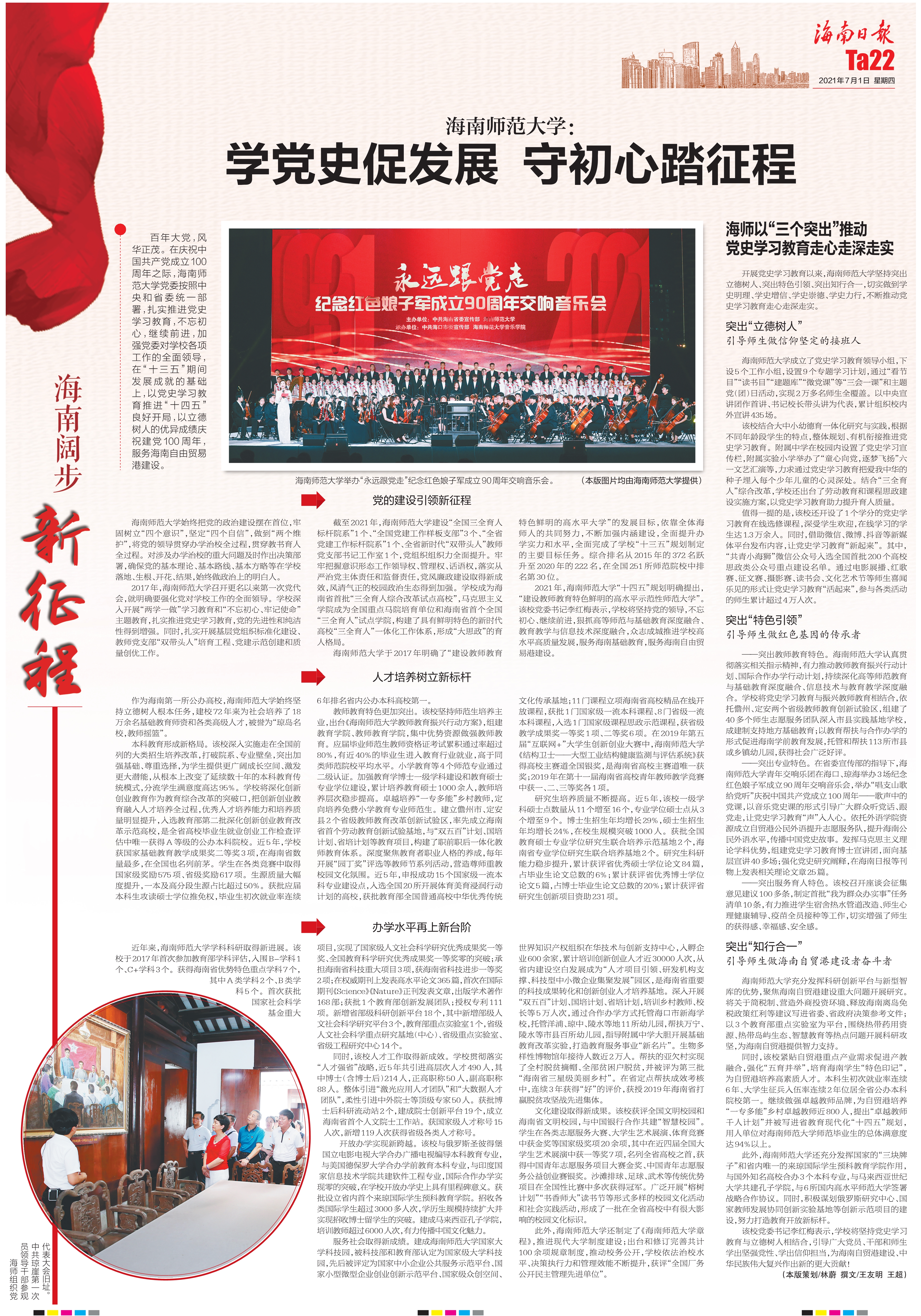 海南师范大学：学党史促发展 守初心踏征程 