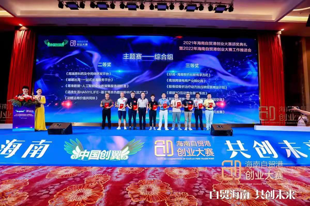 我校在2021年度海南自贸港创业大赛荣获4个奖项