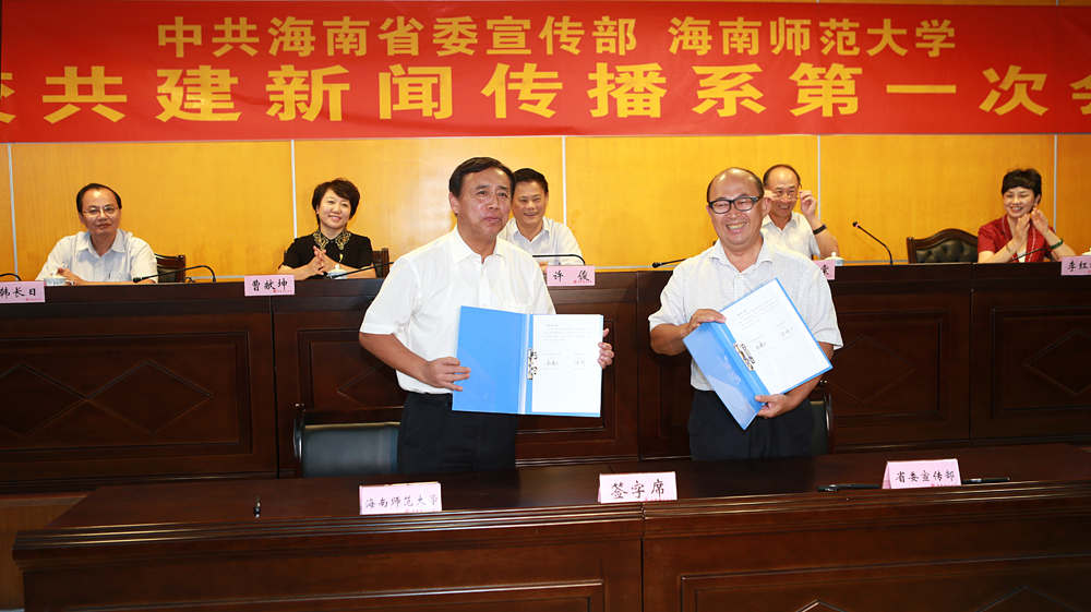 省委宣传部与我校共建新闻传播系召开第一次会议