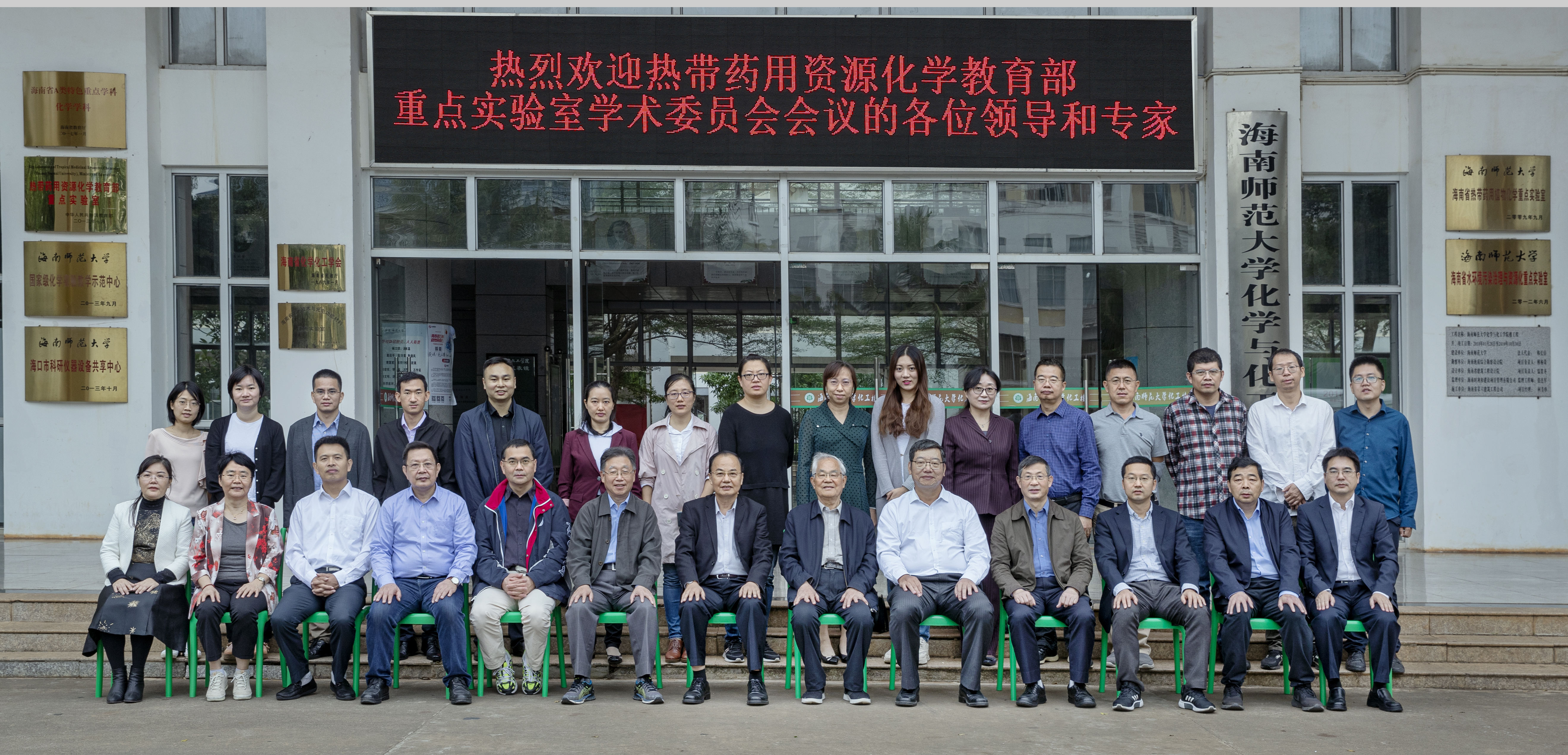 热带药用资源化学教育部重点实验室召开2020年度学术委员会会议
