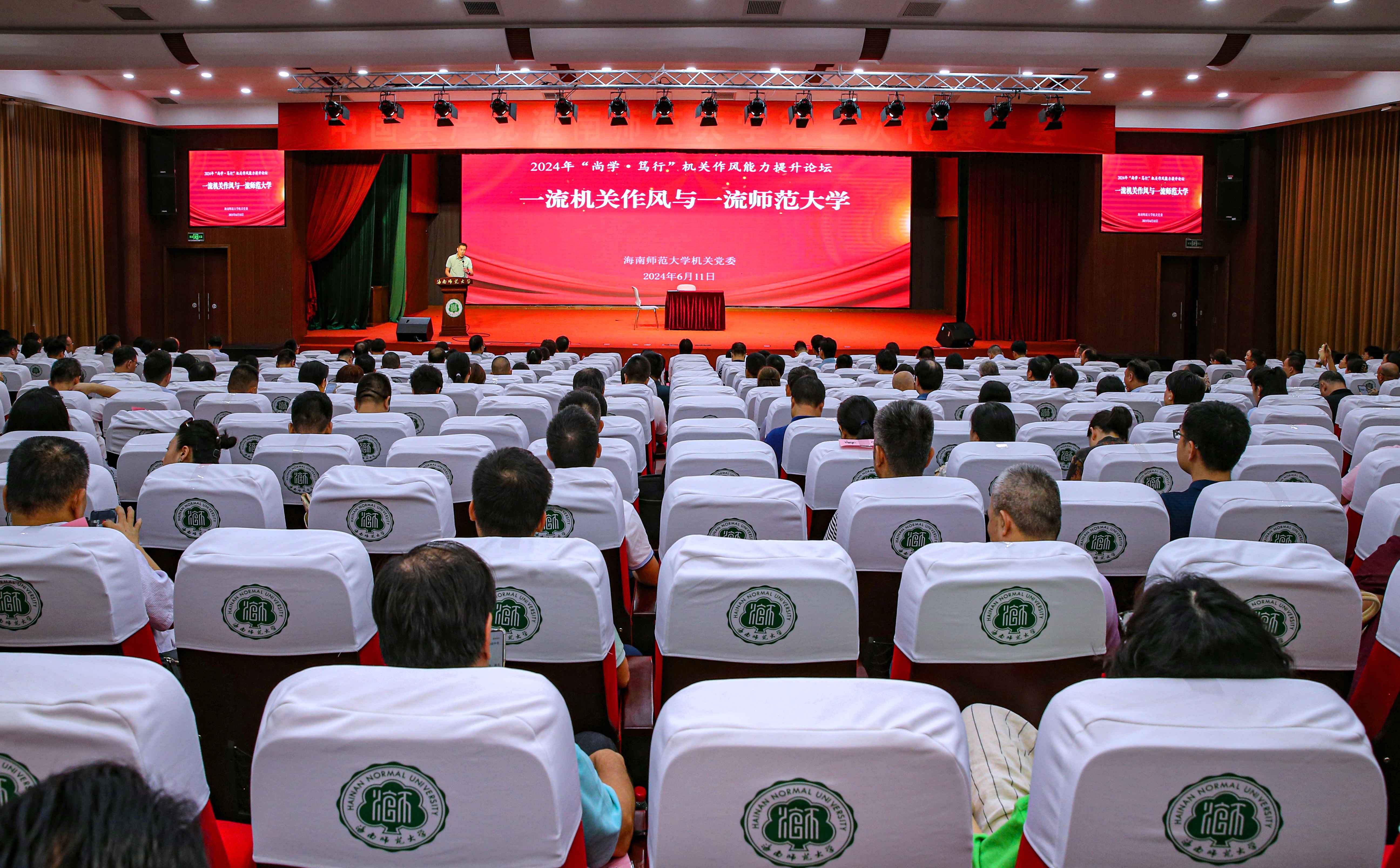 以一流机关作风推动一流师范大学建设 ――我校举办2024年“尚学・笃行”机关作风能力提升论坛	