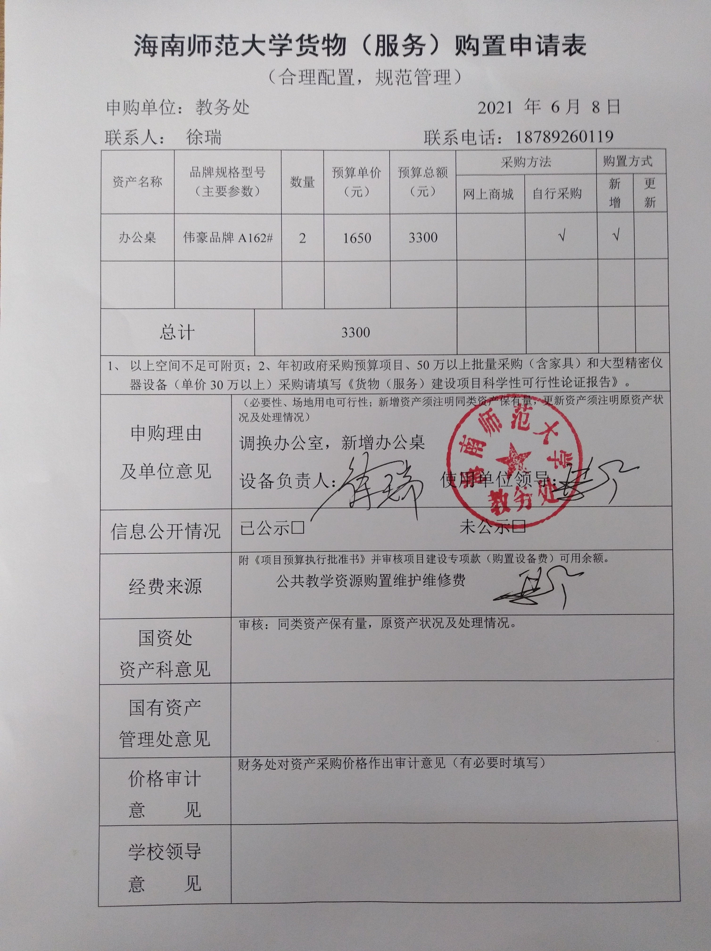 教务处办公桌采购公示